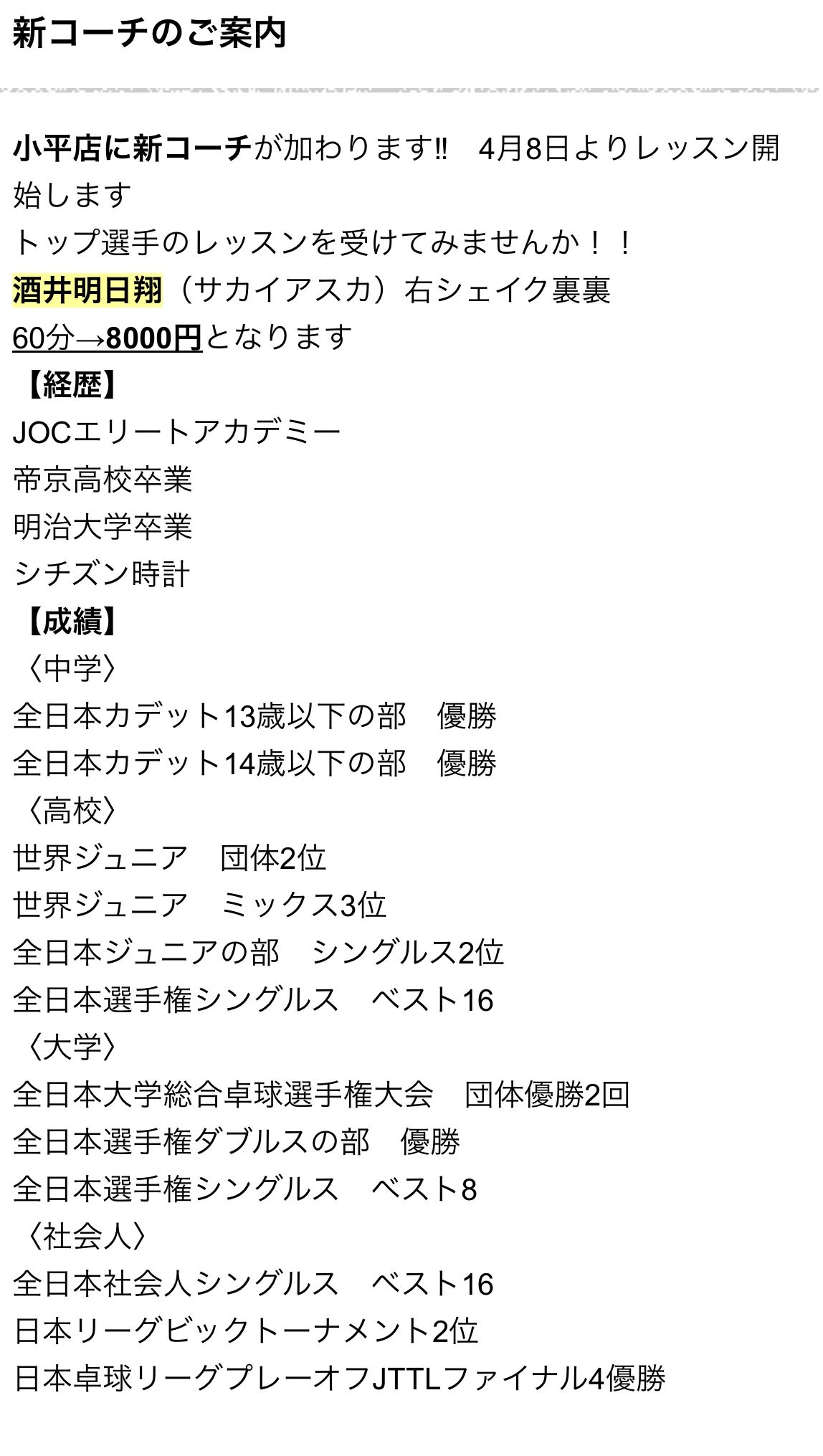 T.O.M卓球倶楽部(ティーオーエム) 小平店のメイン画像