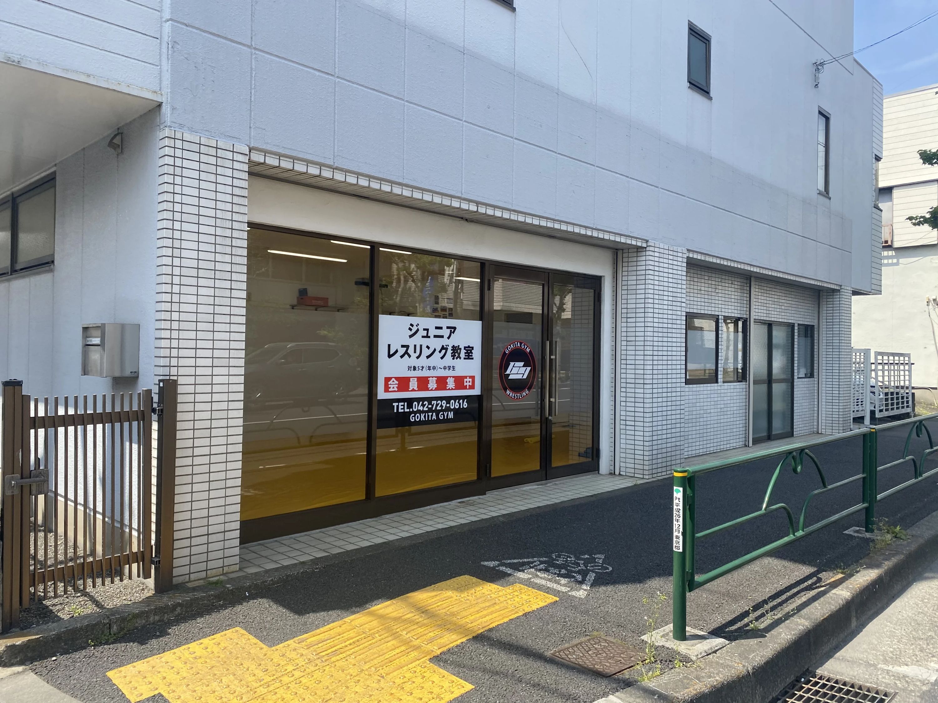 GOKITA GYM(ゴキタジム) レスリング 森野教室のサムネイル画像 3