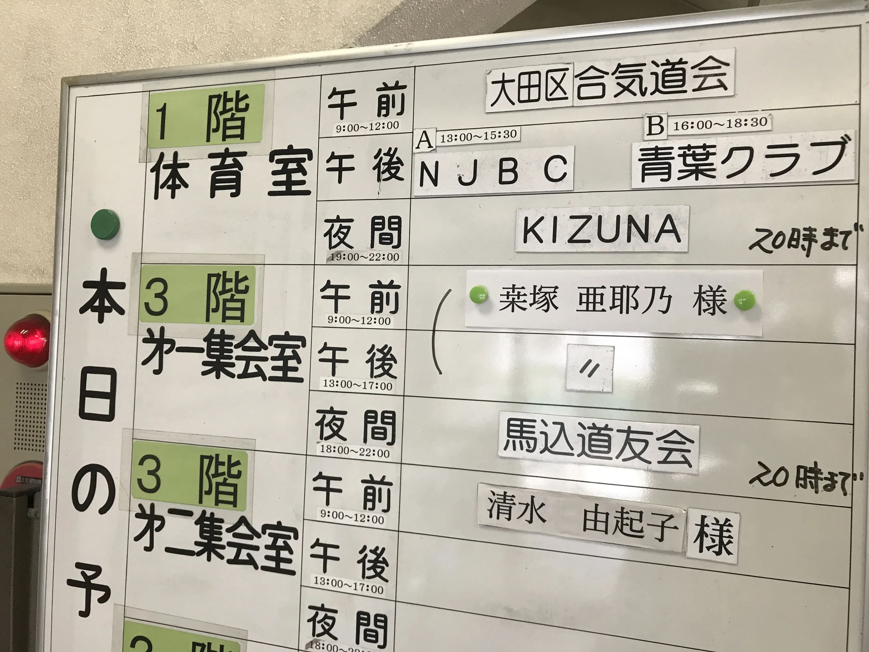 大田区合気道会 南馬込教室のサムネイル画像 2