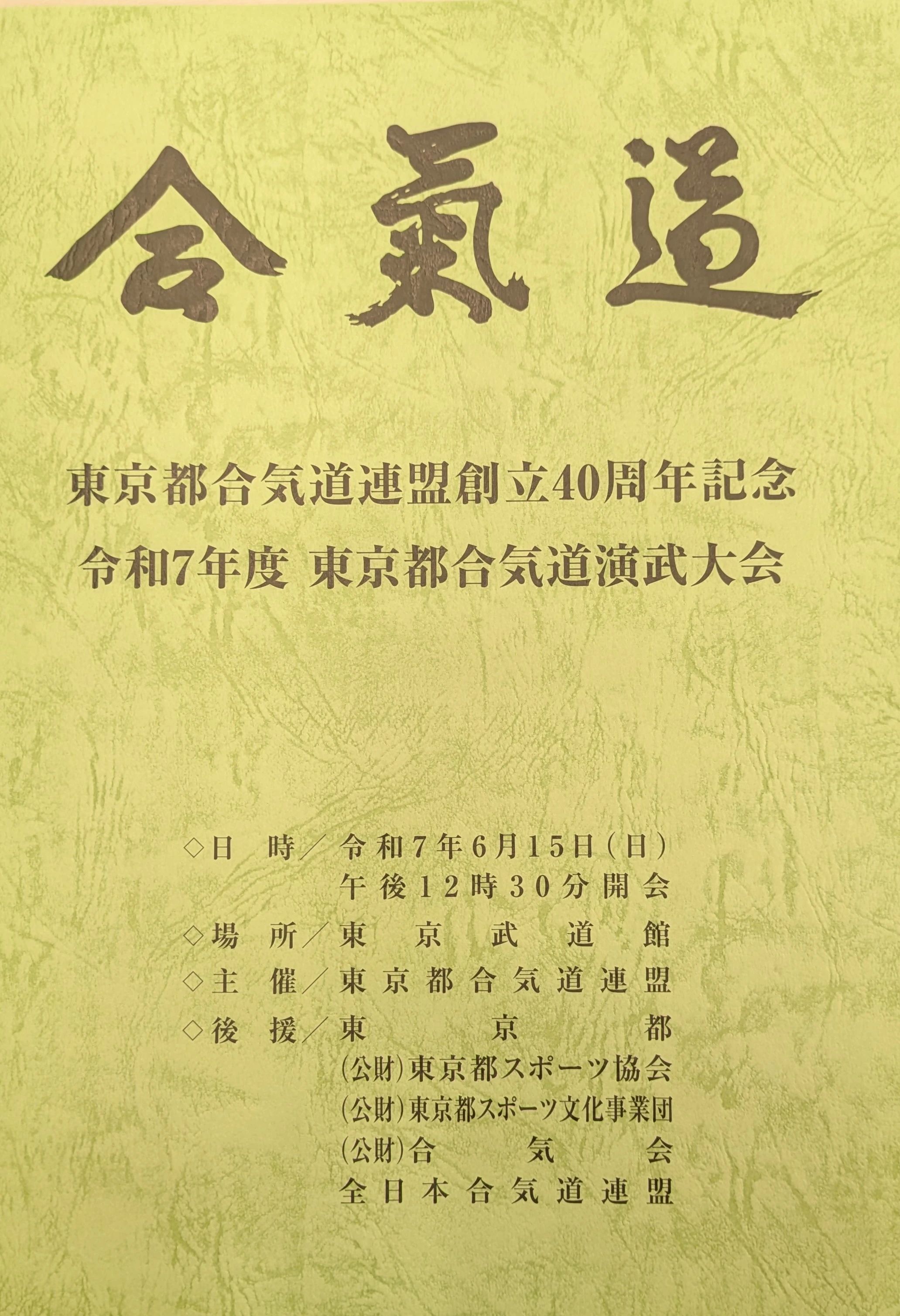 仲池合気道同好会 大田区立大森第十中学校体育館のメイン画像