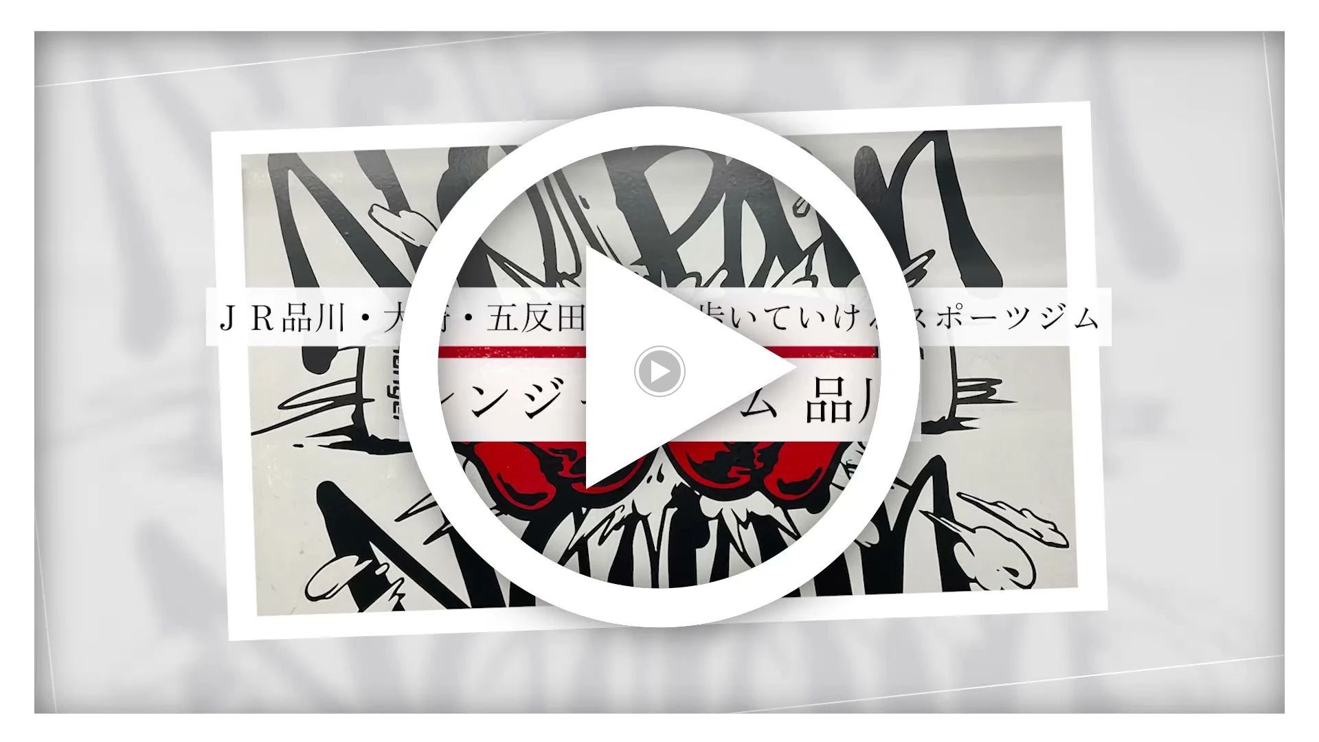 RANGERGYM(レンジャージム) キックボクシング 品川店のサムネイル画像 5