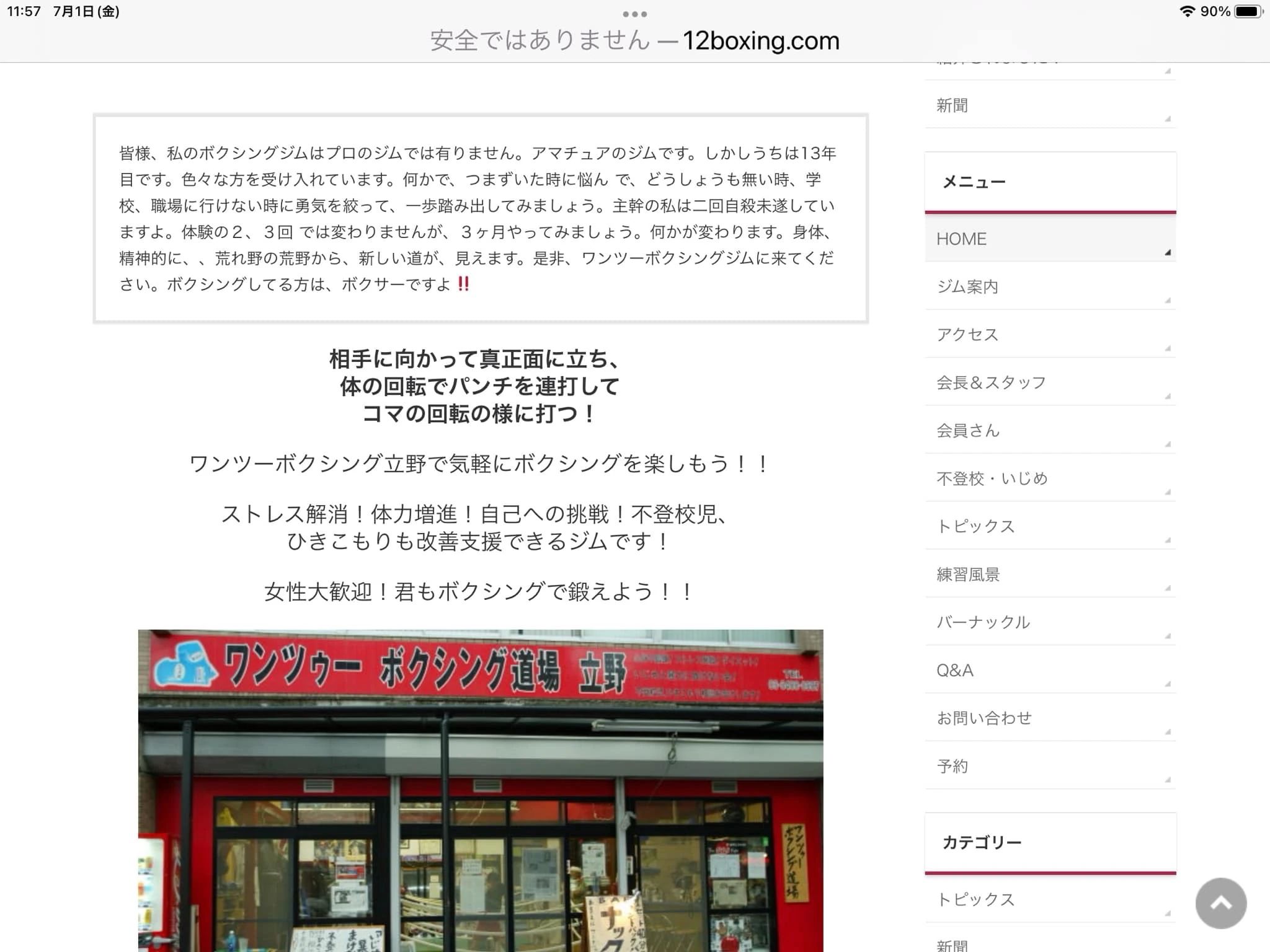 ワンツーボクシング道場 岩戸南教室のサムネイル画像 2