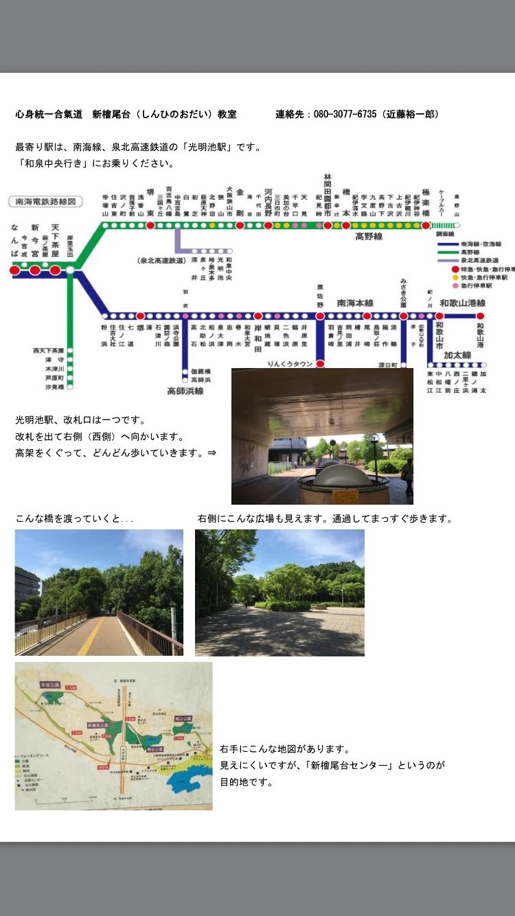 心身統一合氣道会 新檜尾台教室のサムネイル画像 4