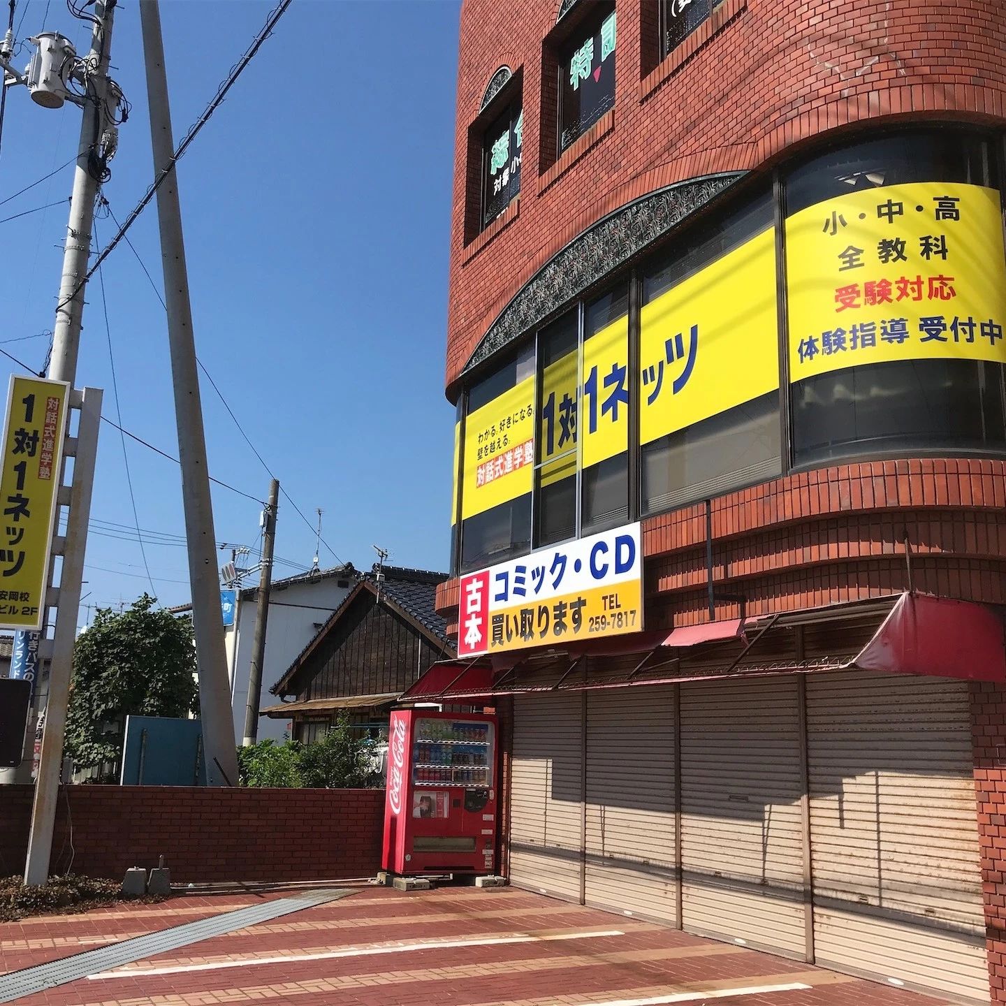 対話式進学塾 １対１ネッツ 安岡校のサムネイル画像 2