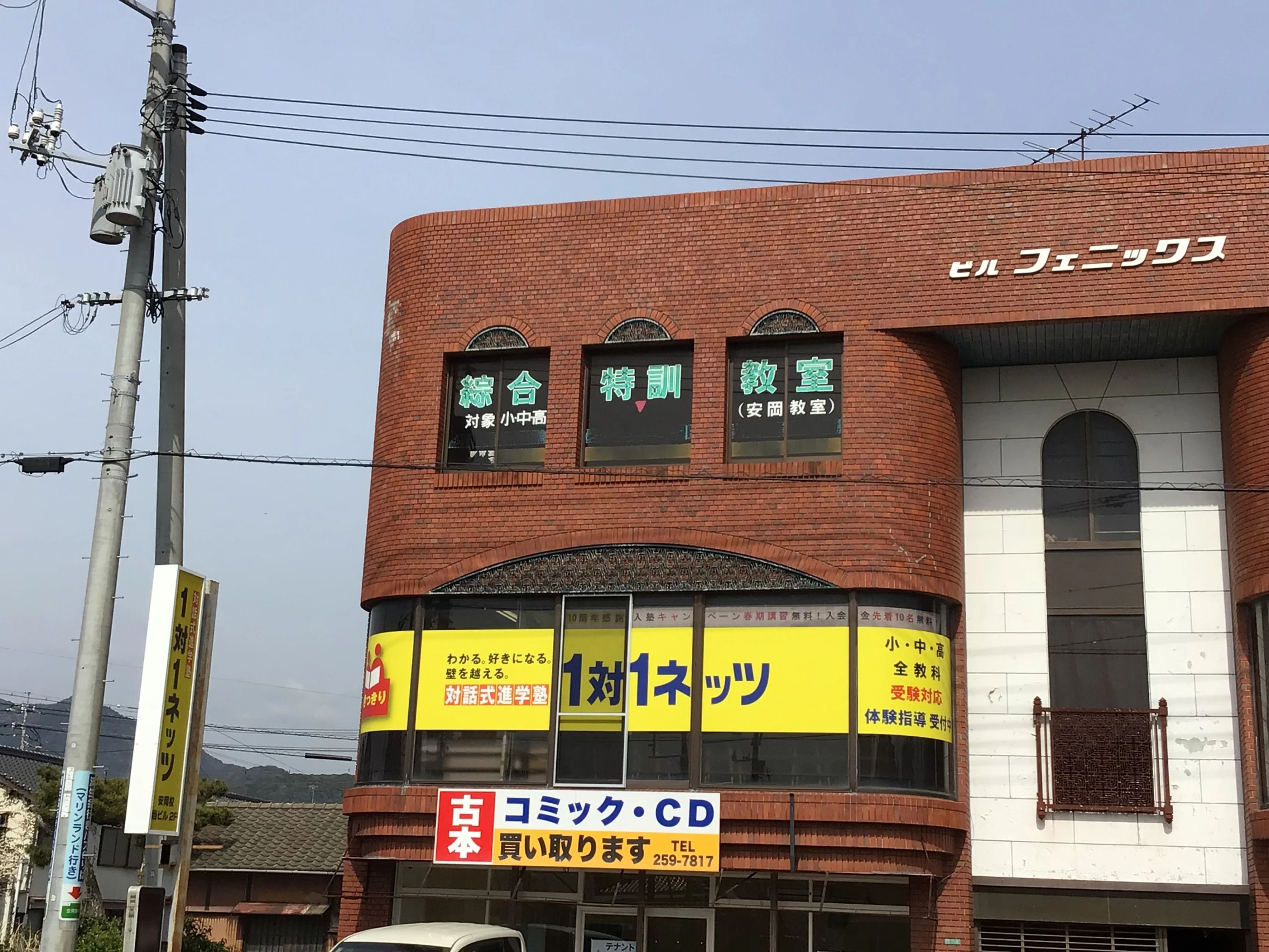 対話式進学塾 １対１ネッツ 安岡校のサムネイル画像 3