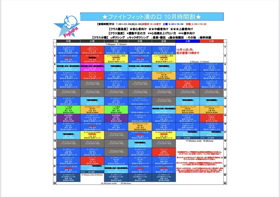 トイカツ道場 キックボクシング ファイトフィット溝の口のサムネイル画像 4