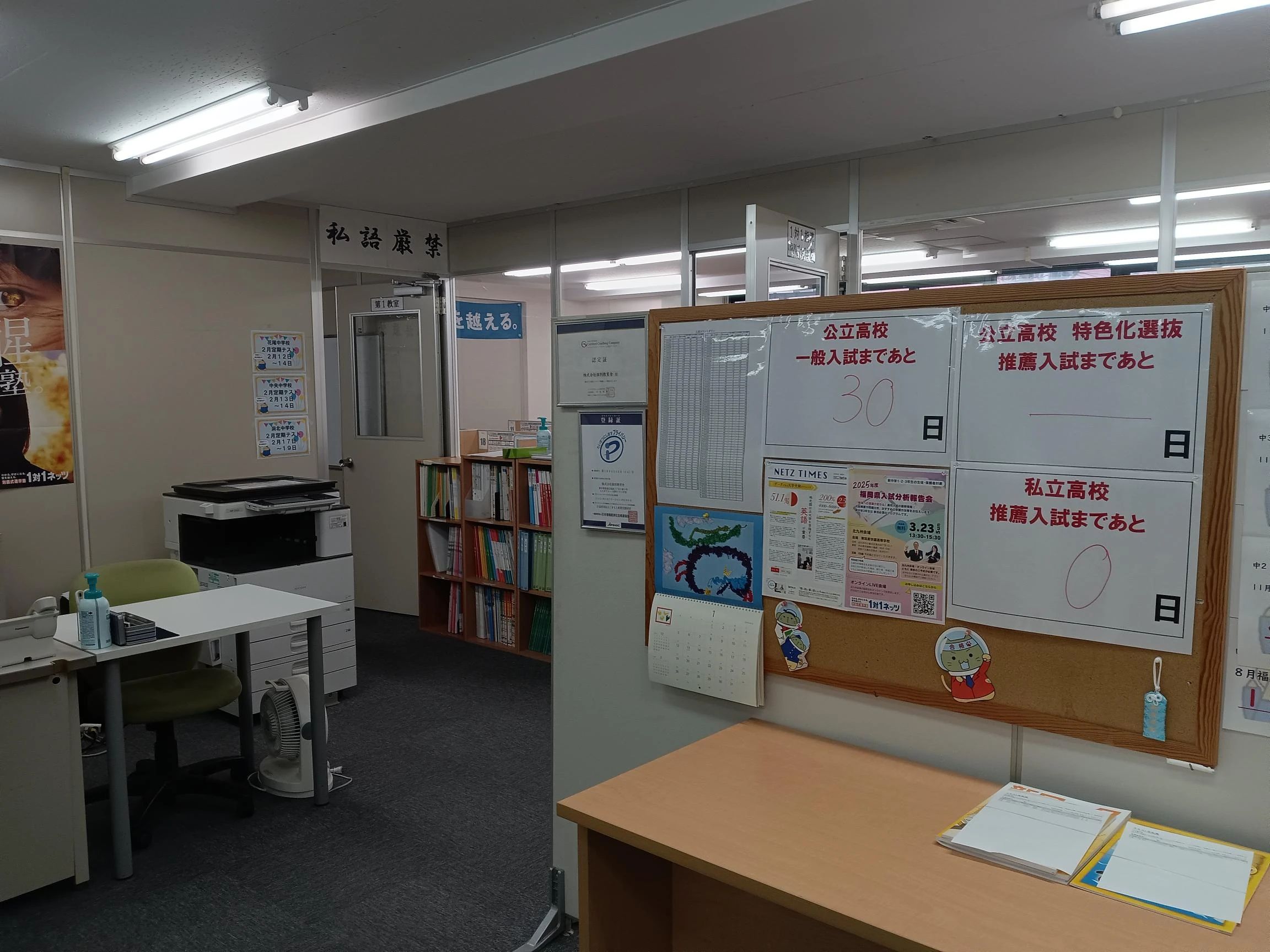 対話式進学塾 １対１ネッツ 八幡校のメイン画像