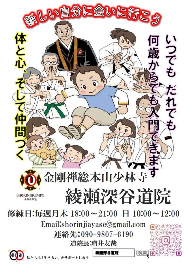 綾瀬深谷道院 少林寺拳法 落合北教室のメイン画像