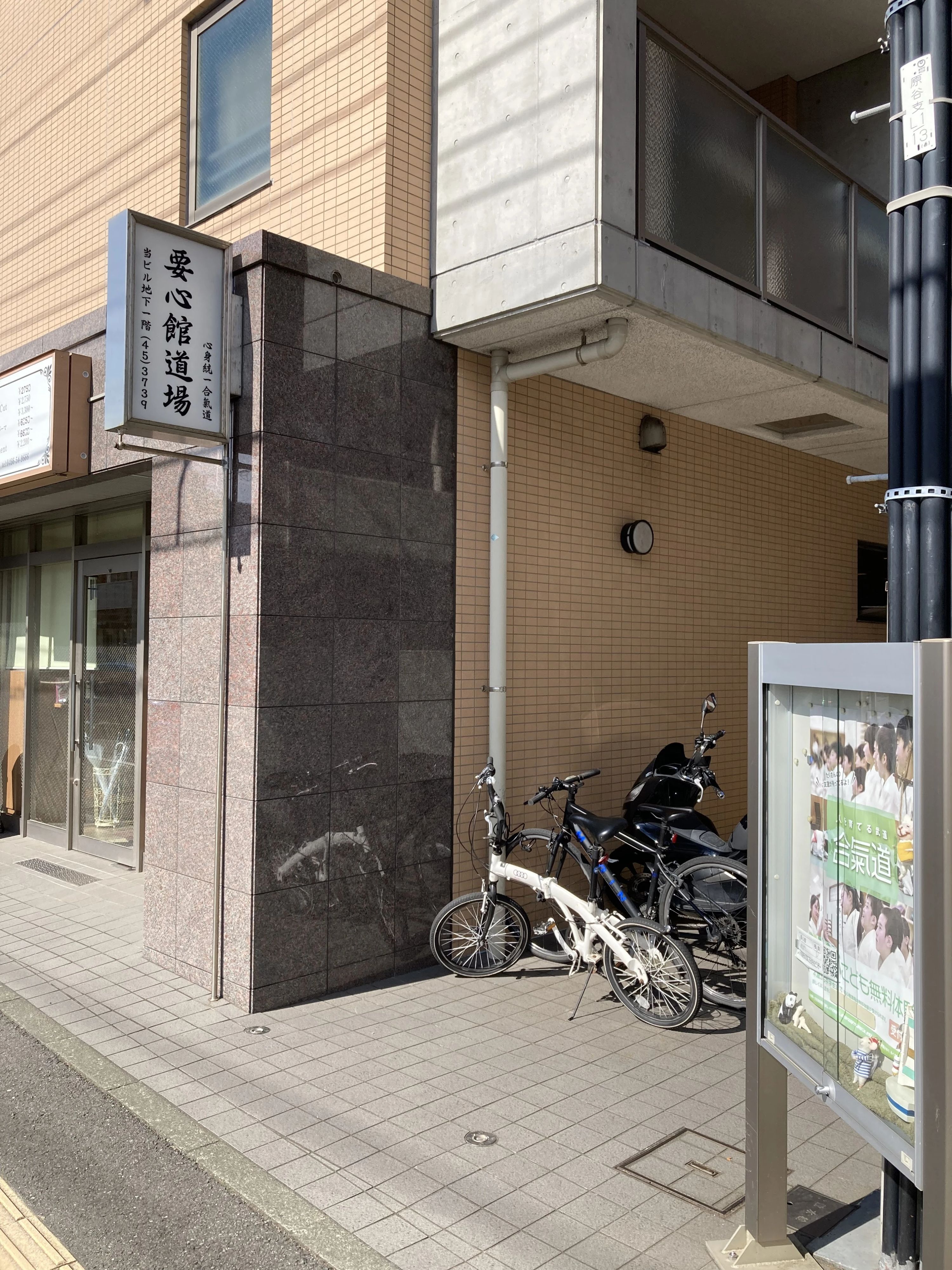 心身統一合気道 要心館道場 湘南モールカルチャー教室のサムネイル画像 2