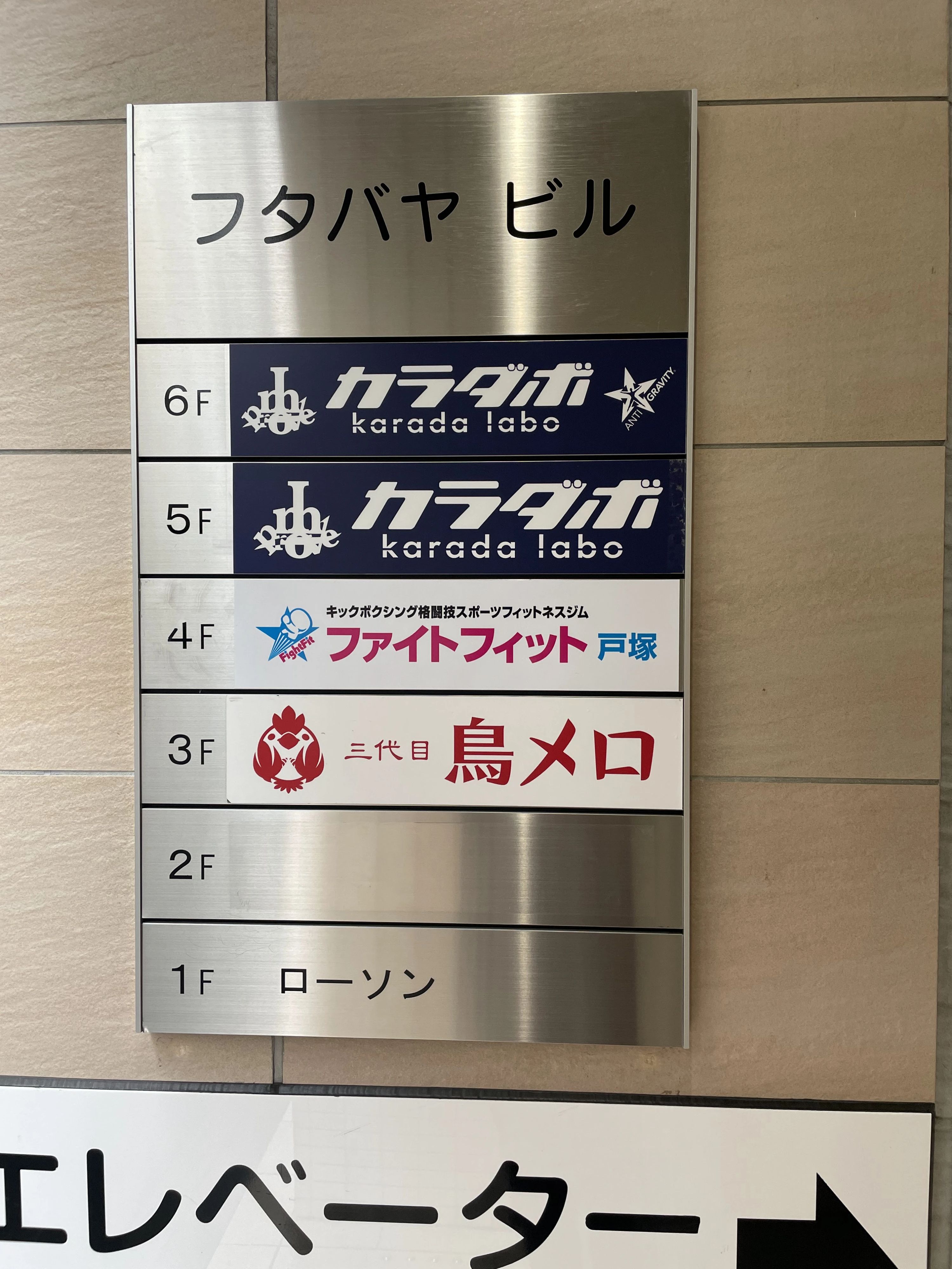 トイカツ道場 キックボクシング ファイトフィット戸塚のサムネイル画像 3