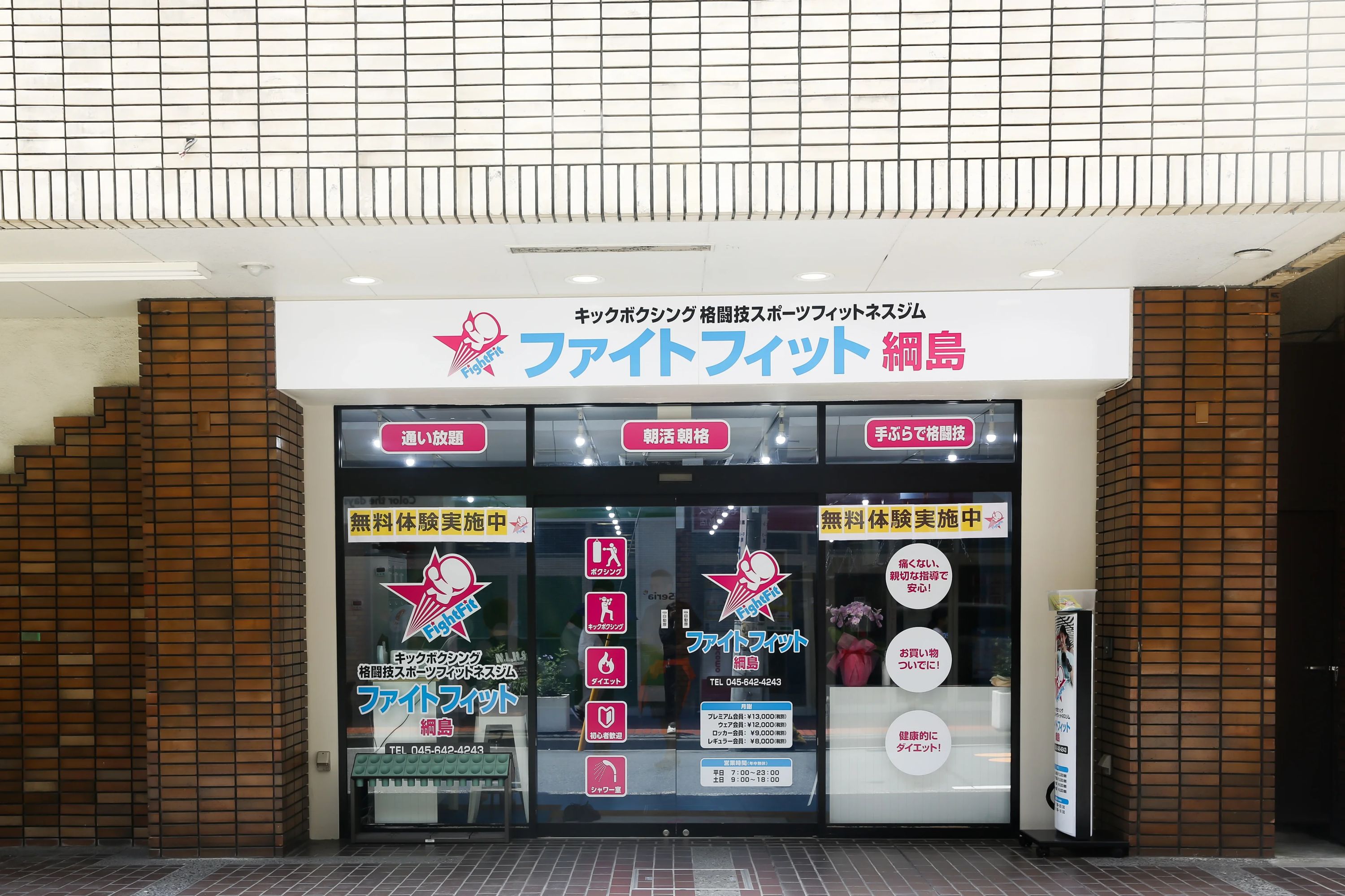 トイカツ道場 キックボクシング ファイトフィット綱島のサムネイル画像 4