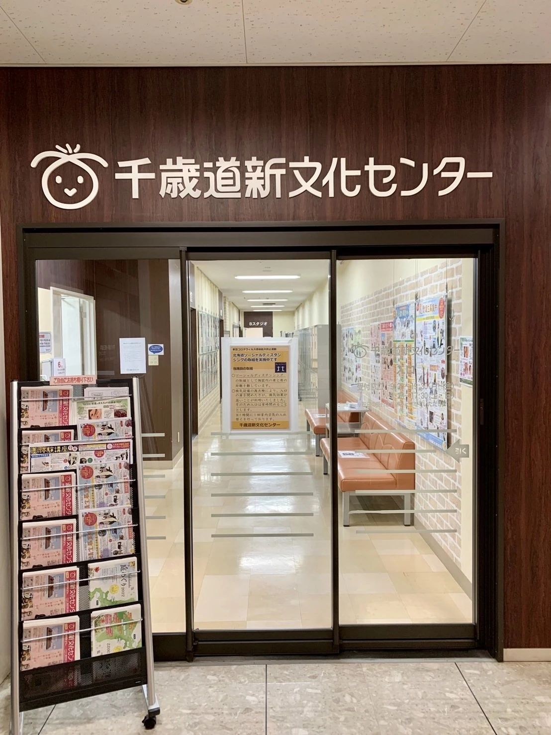 心身統一合氣道会 千歳道新文化センター教室のメイン画像