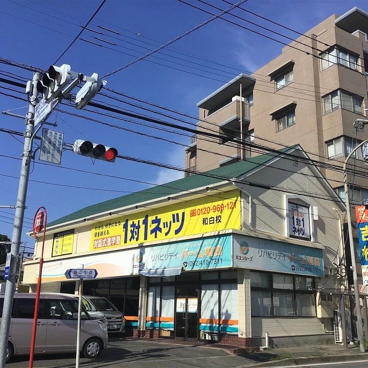 対話式進学塾 １対１ネッツ 和白校のメイン画像