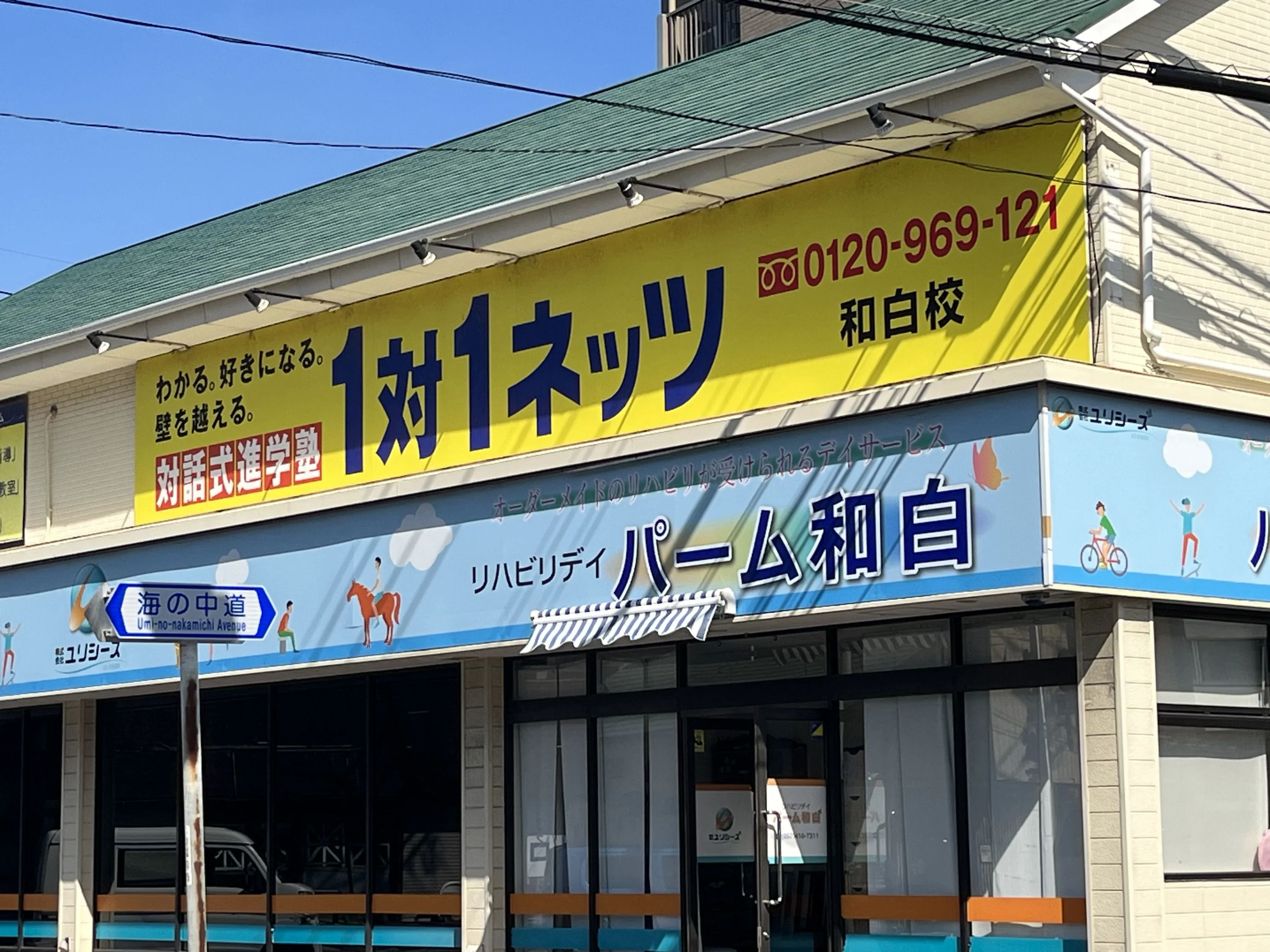 対話式進学塾 １対１ネッツ 和白校のサムネイル画像 5