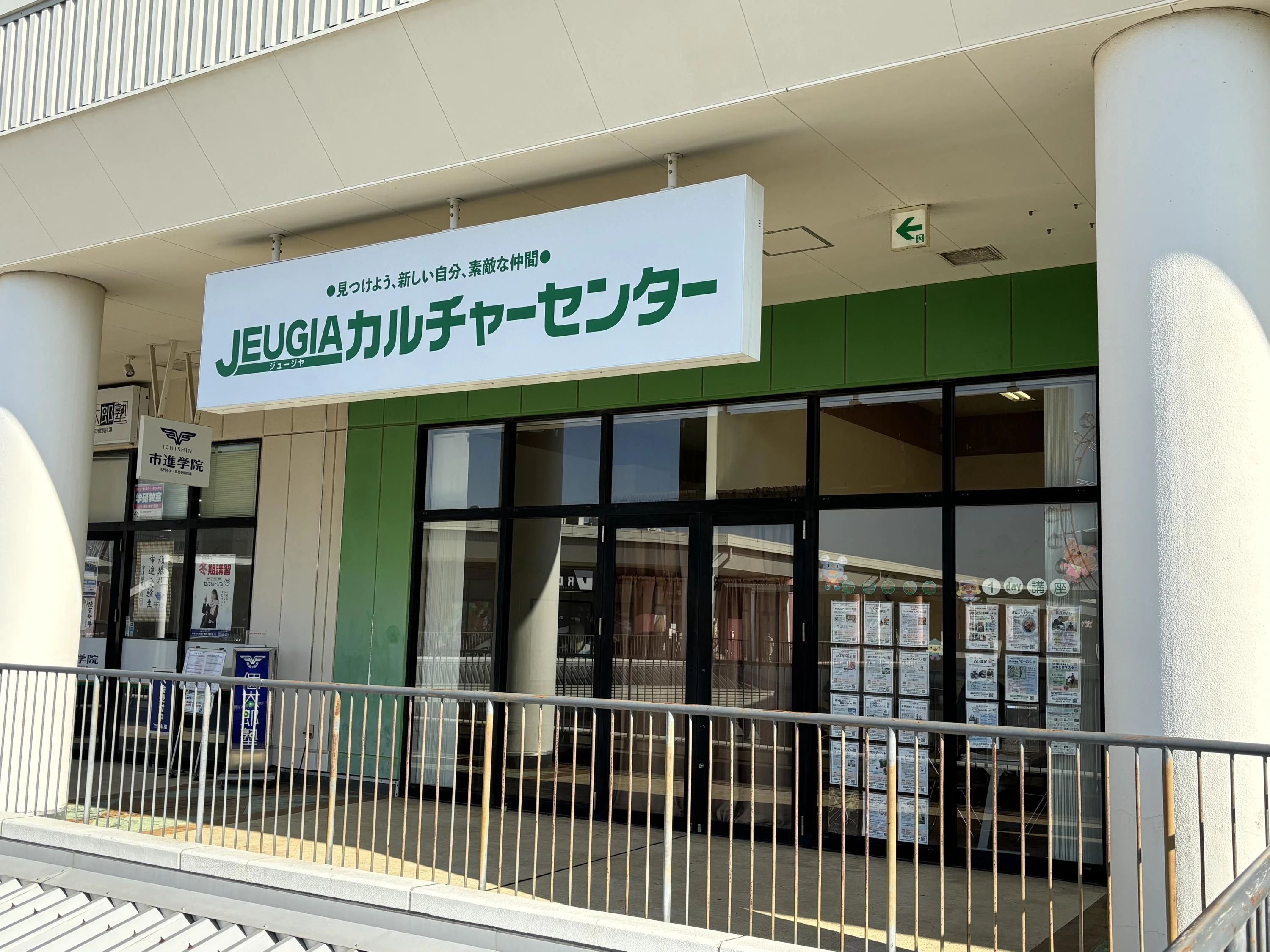 JEUGIA(ジュージヤ)カルチャーセンター 合氣道 BIGHOP印西のサムネイル画像 2