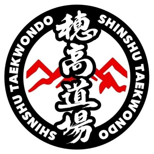 穂高道場 テコンドー 本部道場のサムネイル画像 3