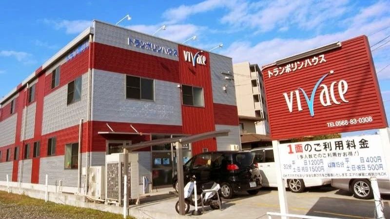 VIVACE(ヴィヴァーチェ) トランポリン 春日井店のメイン画像