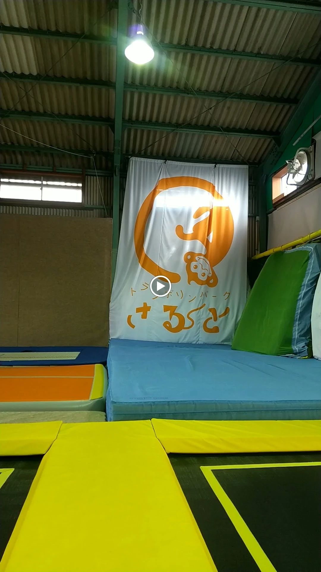 トランポリンパークさると 中町教室のサムネイル画像 3