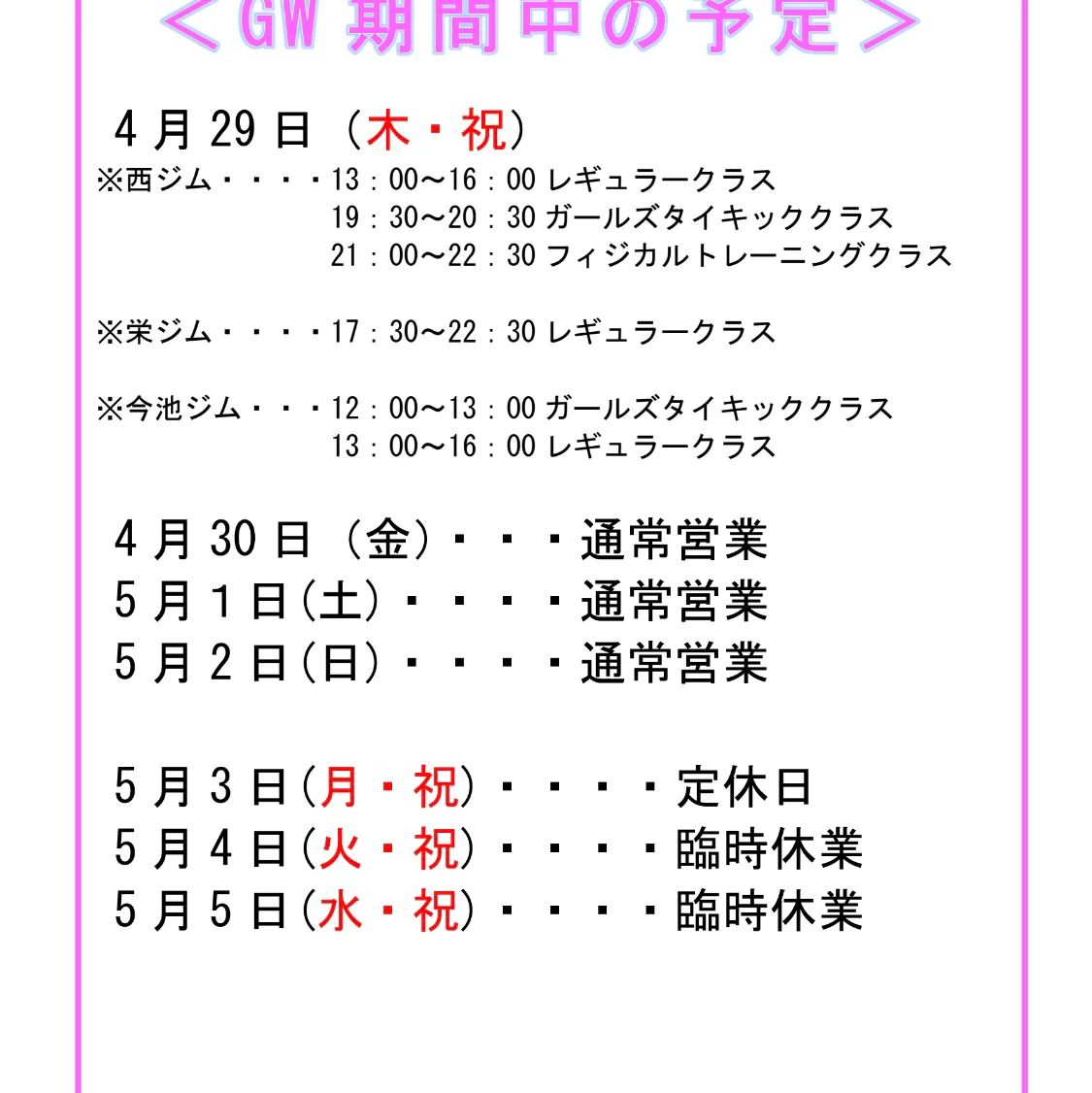キング・ムエ キックボクシング 名古屋西ジムのサムネイル画像 3