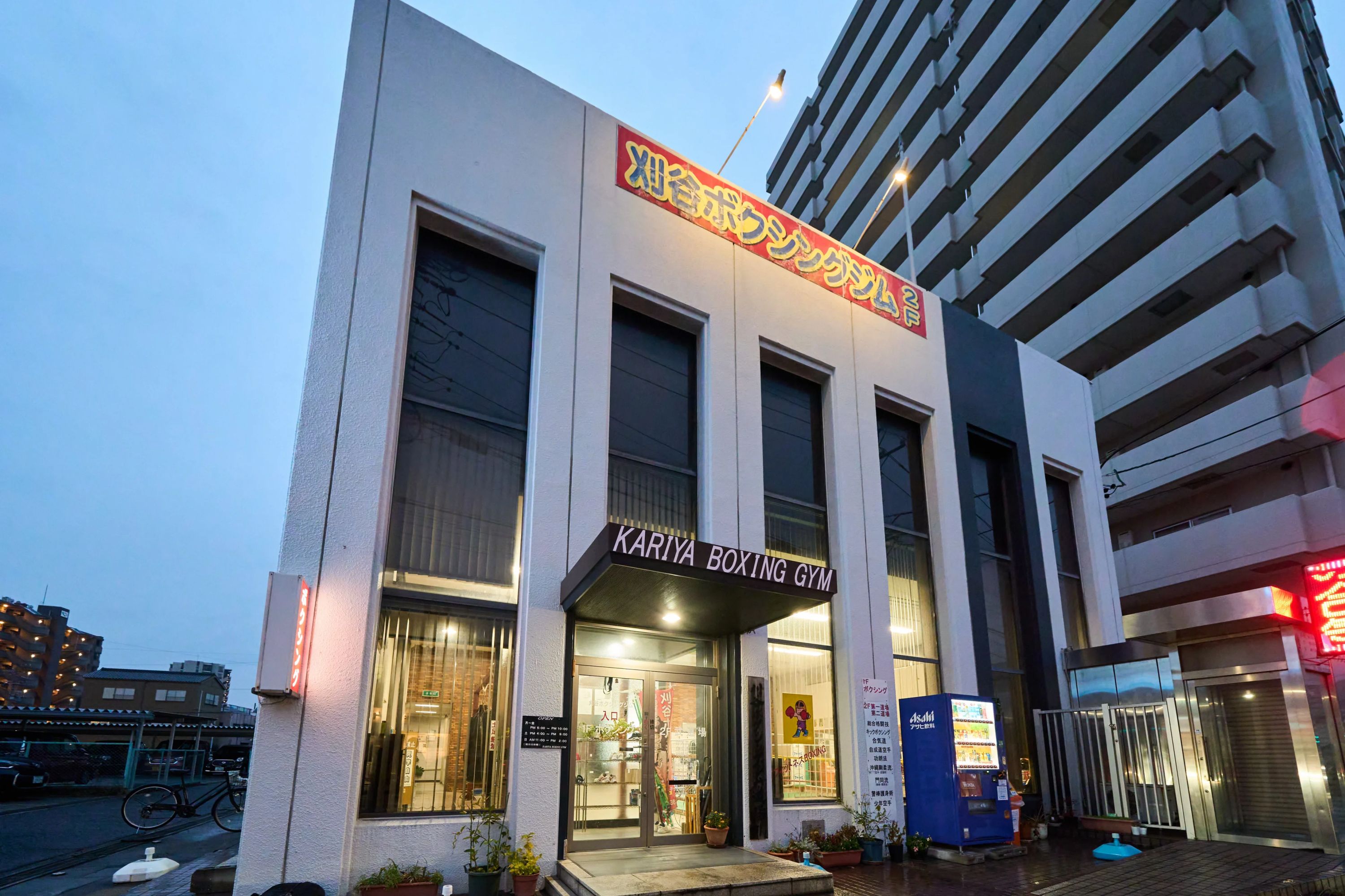 KARIYA BOXING GYM(刈谷ボクシングジム) 広小路教室のサムネイル画像 3