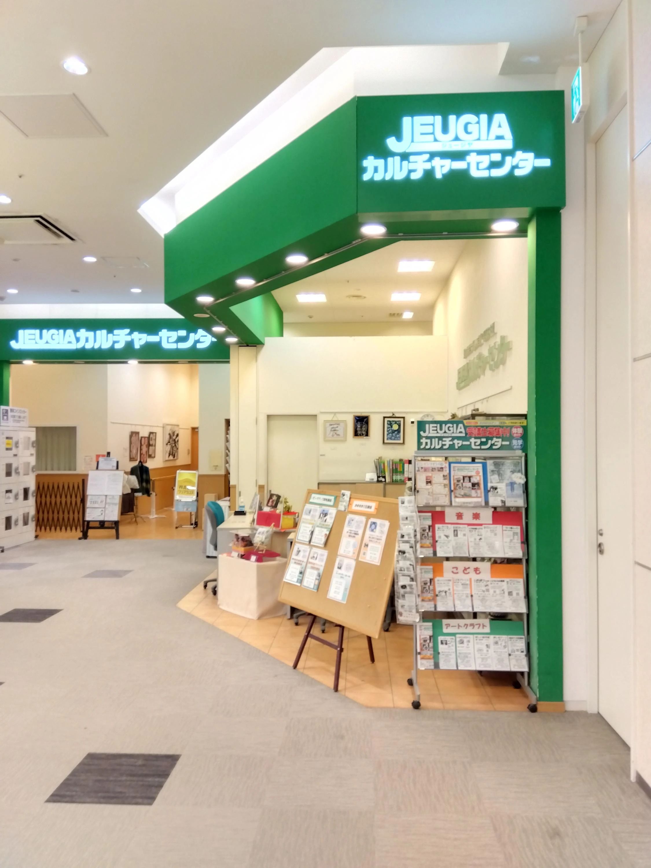 JEUGIA(ジュージヤ)カルチャーセンター 合氣道 アクアウォーク大垣のサムネイル画像 2