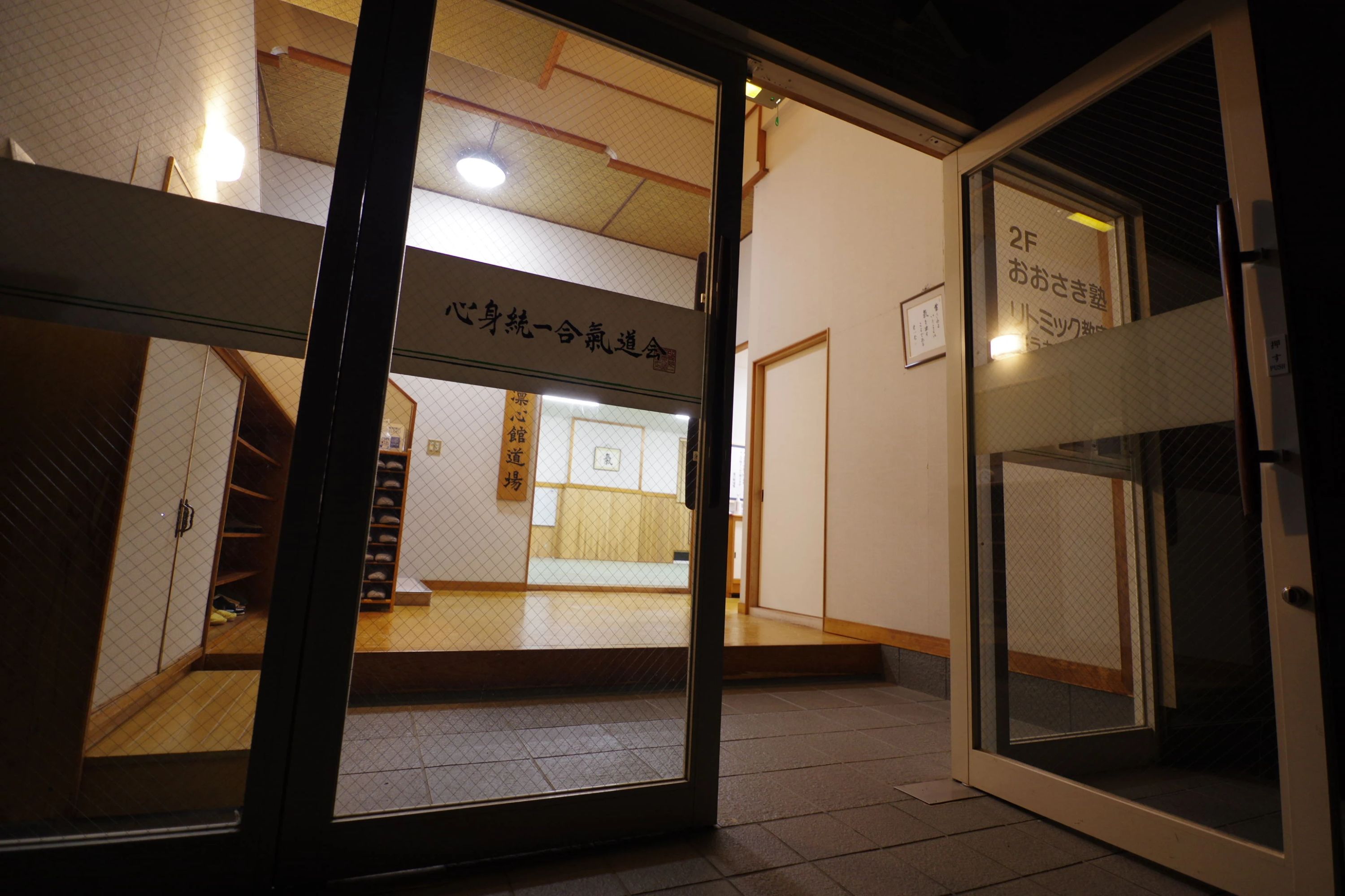 心身統一合気道 島田教室のメイン画像