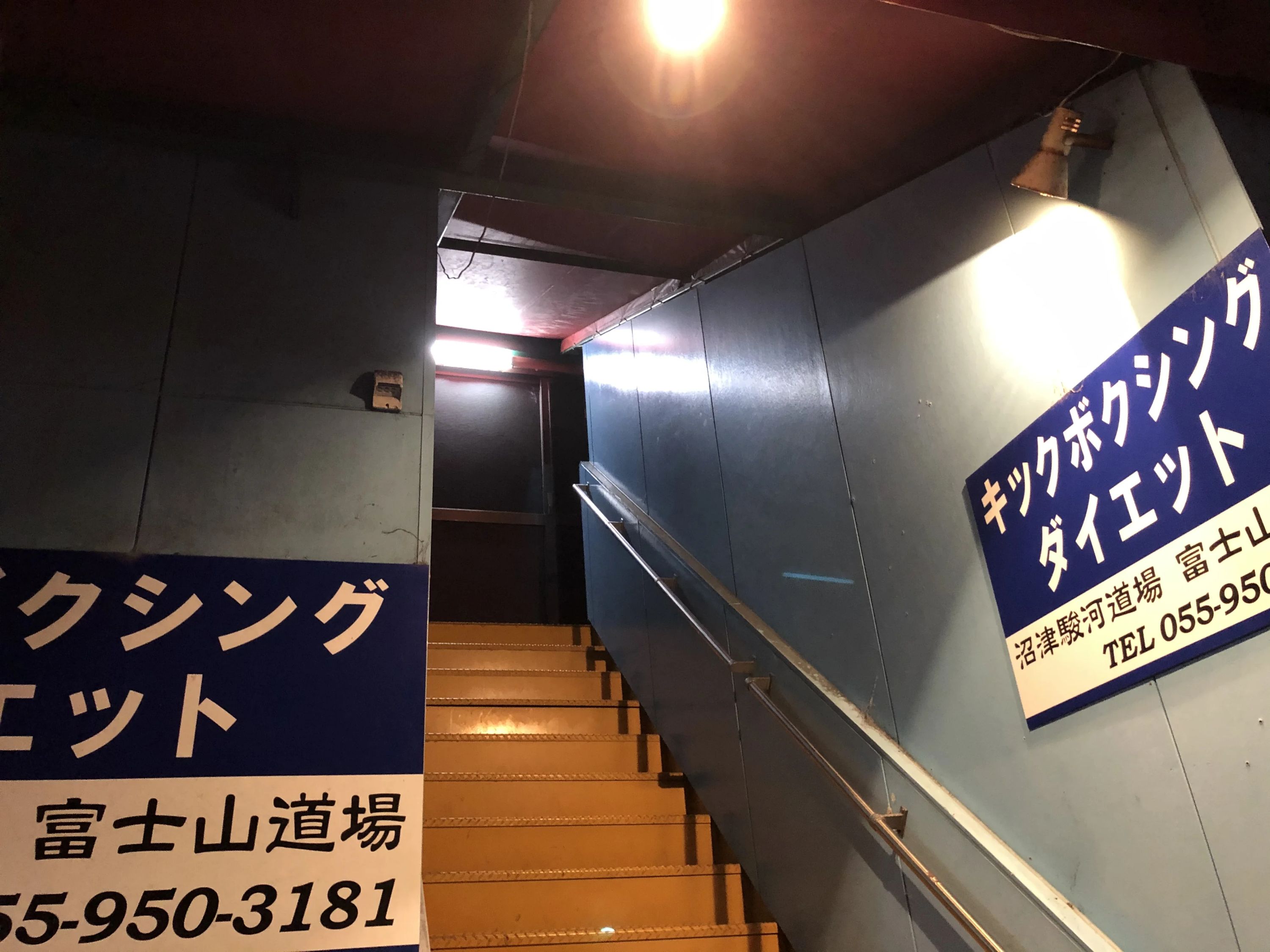 和術慧舟會[静岡県沼津市] 格闘技 駿河道場のメイン画像