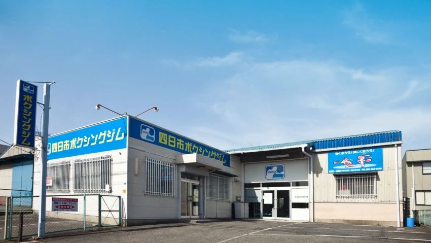 四日市ボクシングジム 新正教室のメイン画像