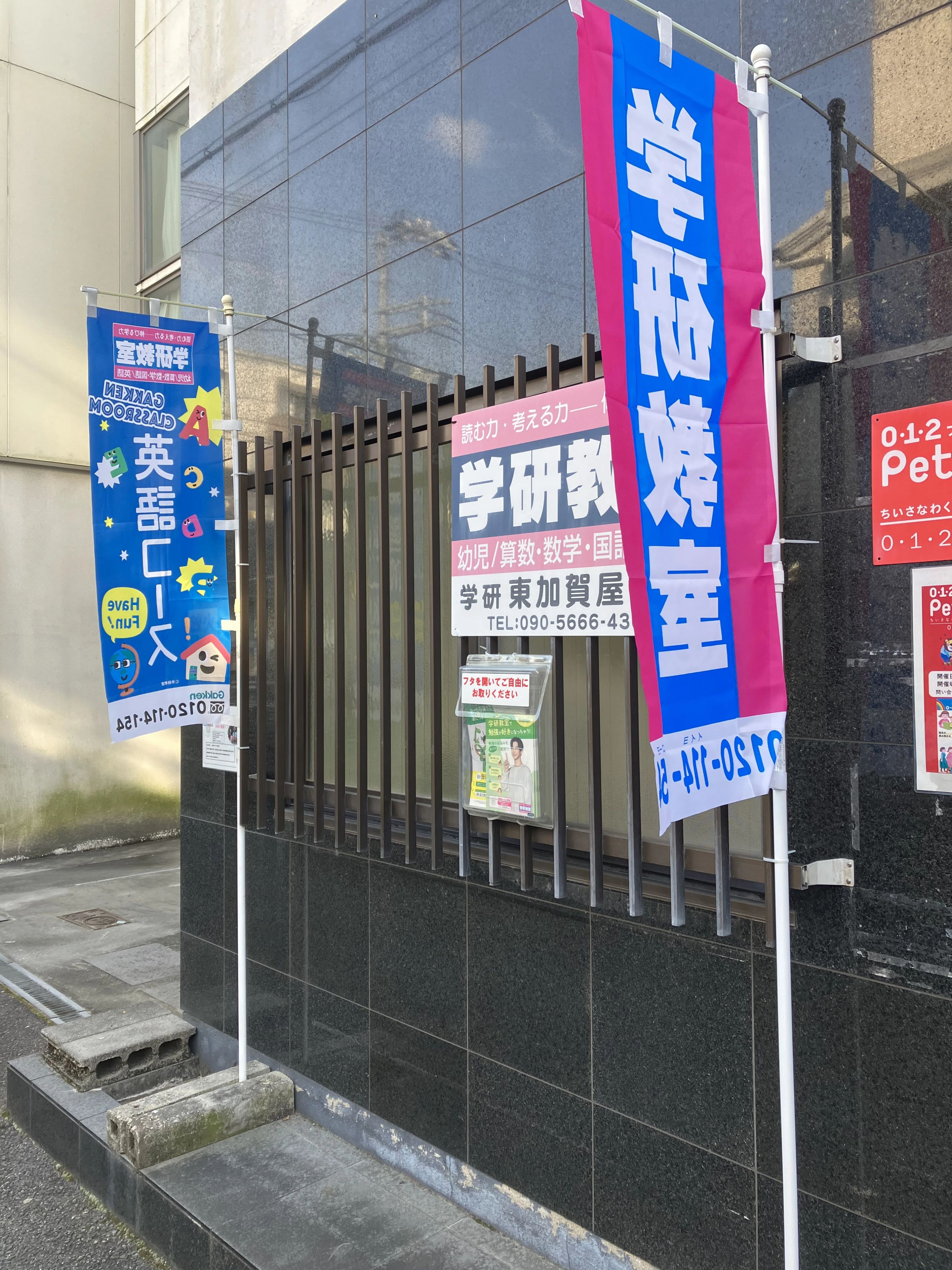 大阪鶴浜道院 東加賀屋教室のサムネイル画像 4