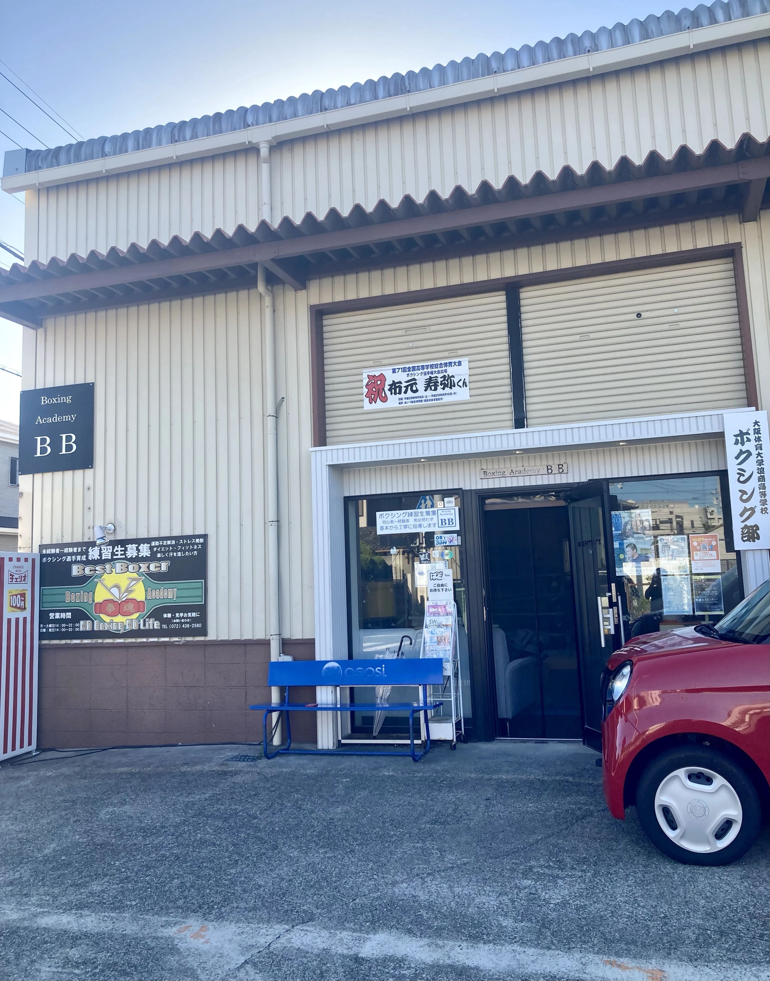 ボクシングアカデミーBB 加守町教室のサムネイル画像 2