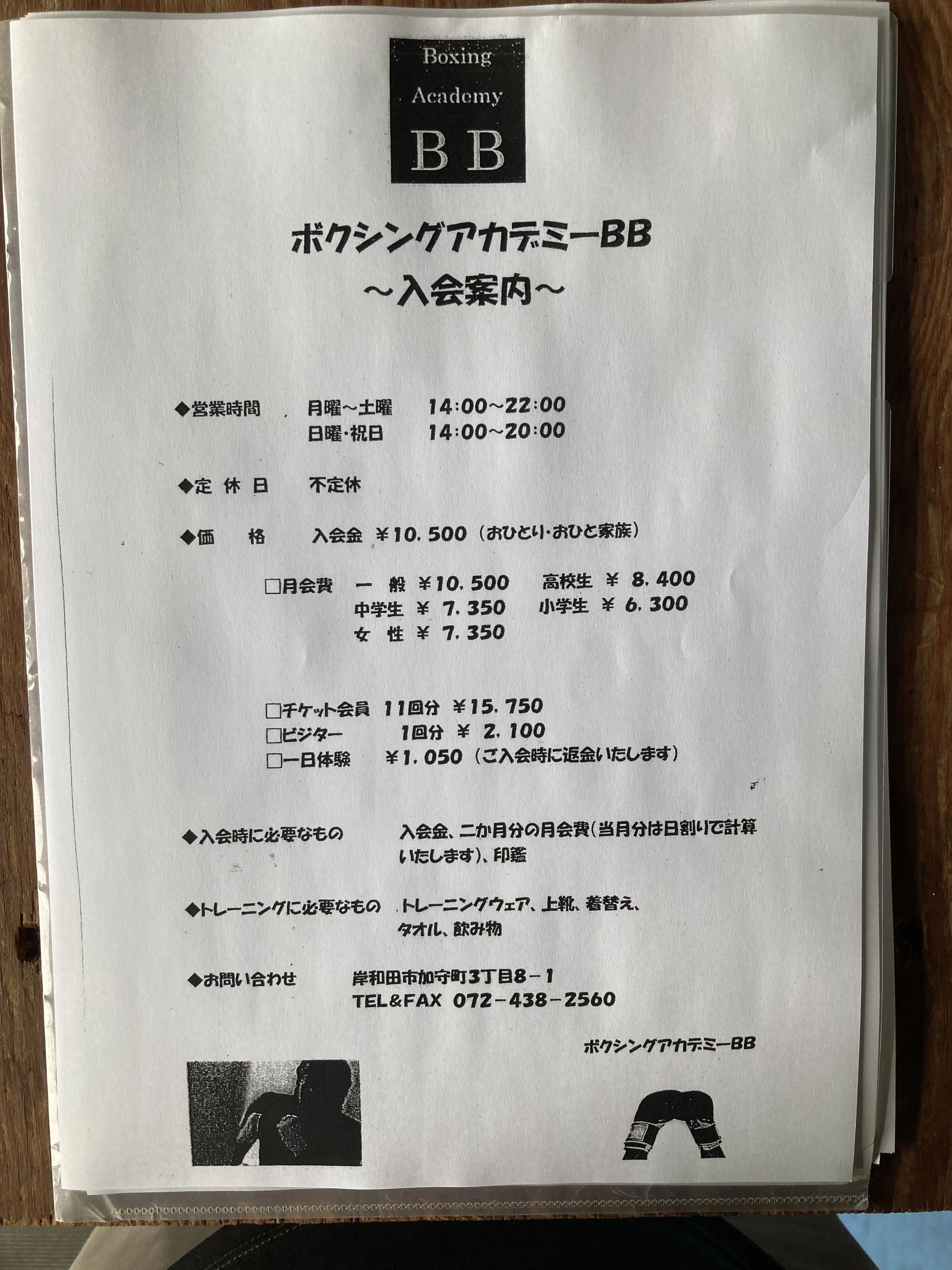 ボクシングアカデミーBB 加守町教室のサムネイル画像 3