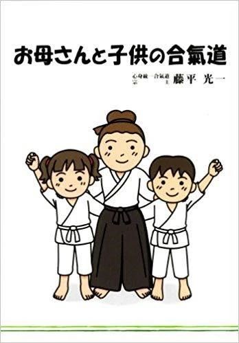 心身統一合気道 光心館道場のサムネイル画像 4