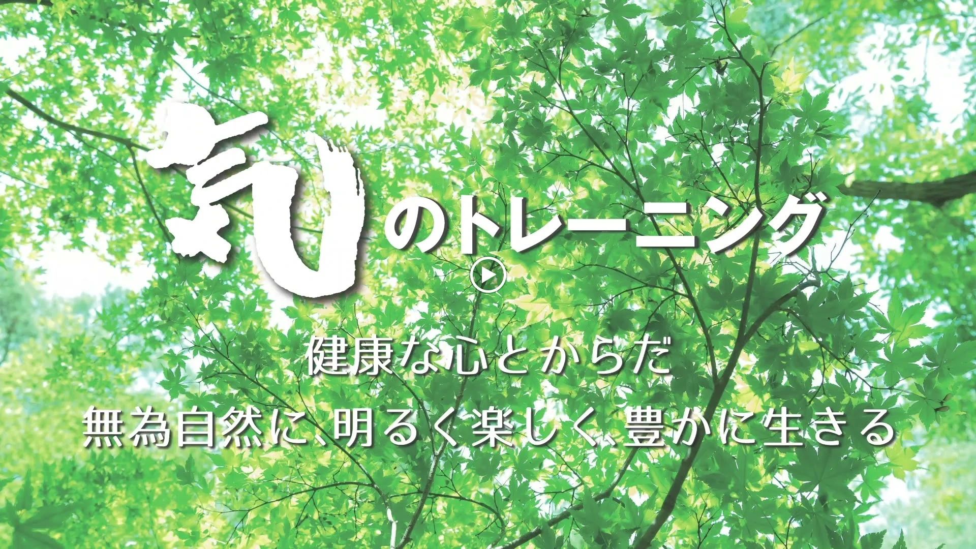 道家道学院 気功 大阪＜道＞学院のサムネイル画像 2