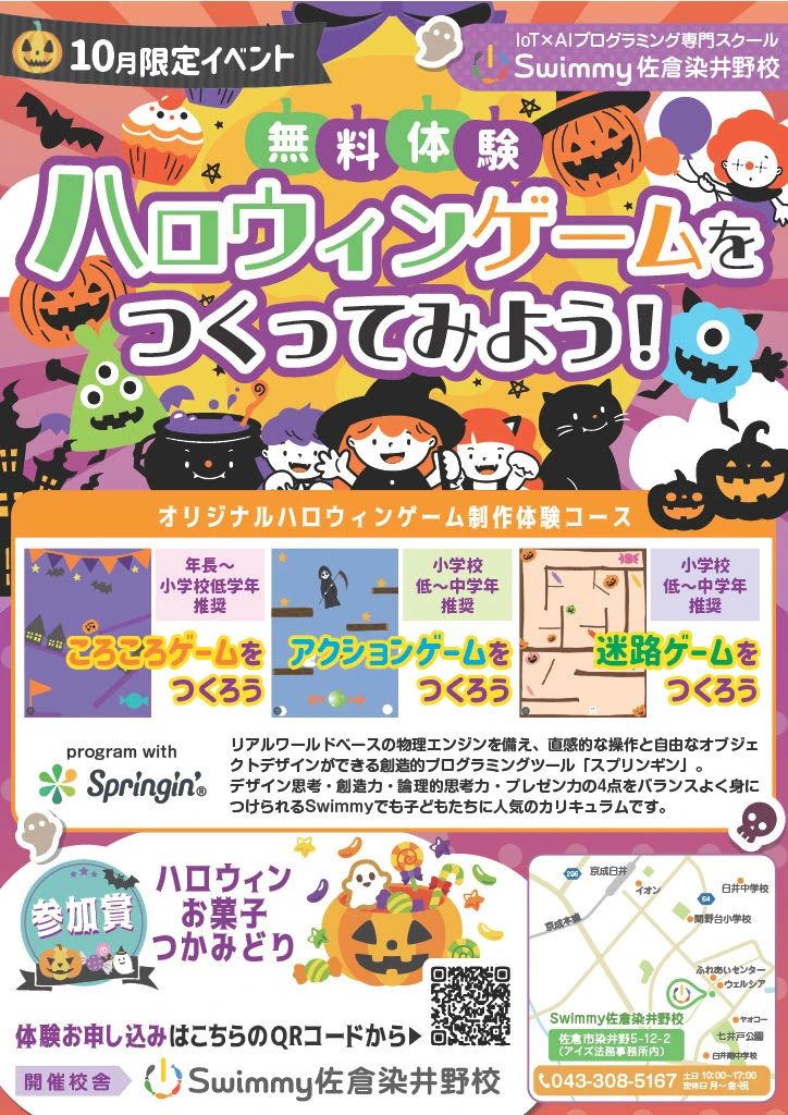 Swimmy 佐倉染井野校のサムネイル画像 5