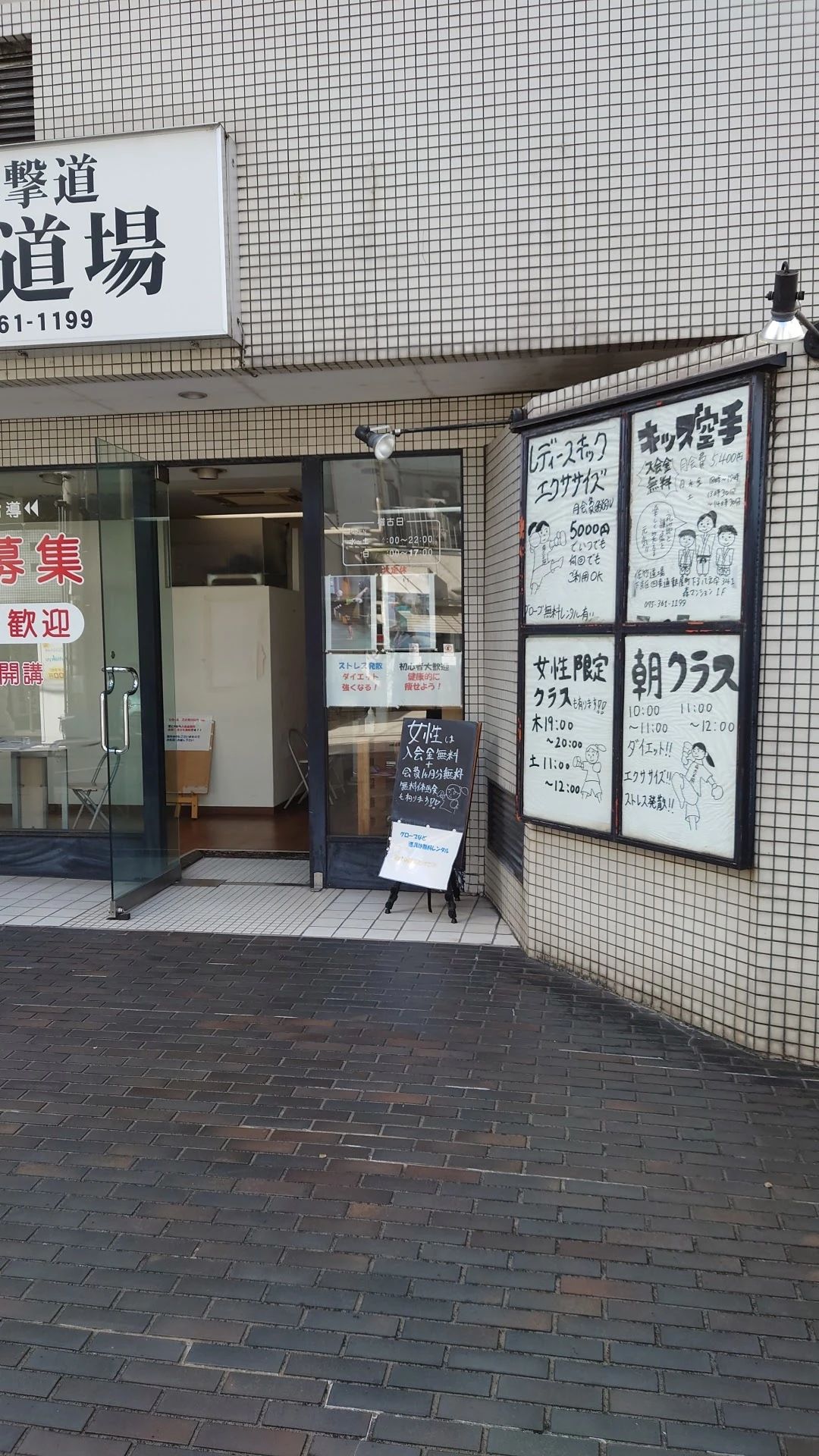 総合打撃道佐竹道場 麩屋町教室のサムネイル画像 2