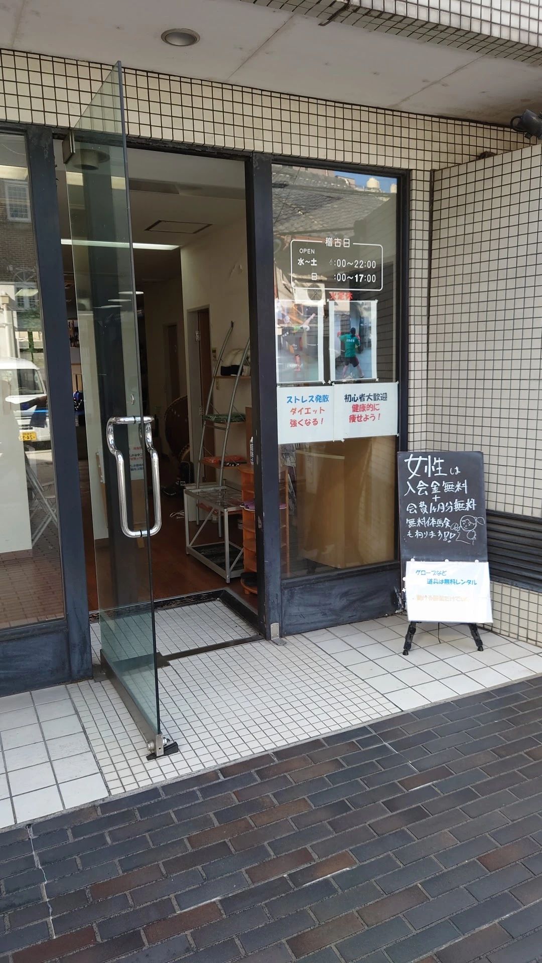 総合打撃道佐竹道場 麩屋町教室のサムネイル画像 4