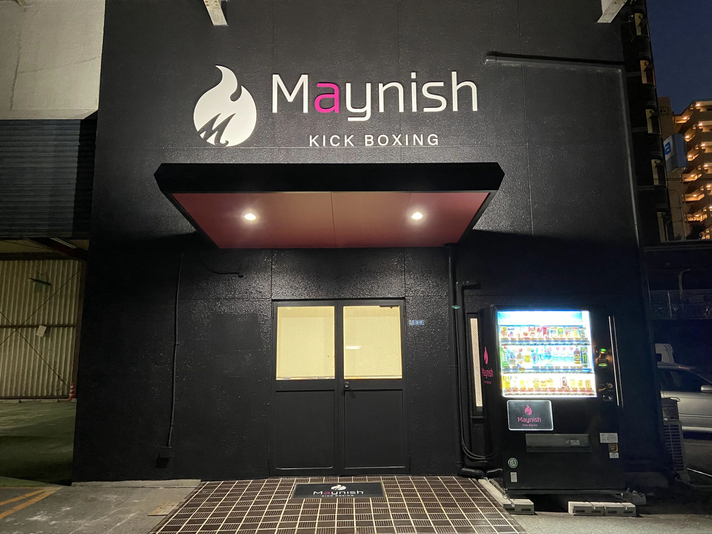 Maynish(メイニッシュ) キックボクシング 大萱教室のメイン画像