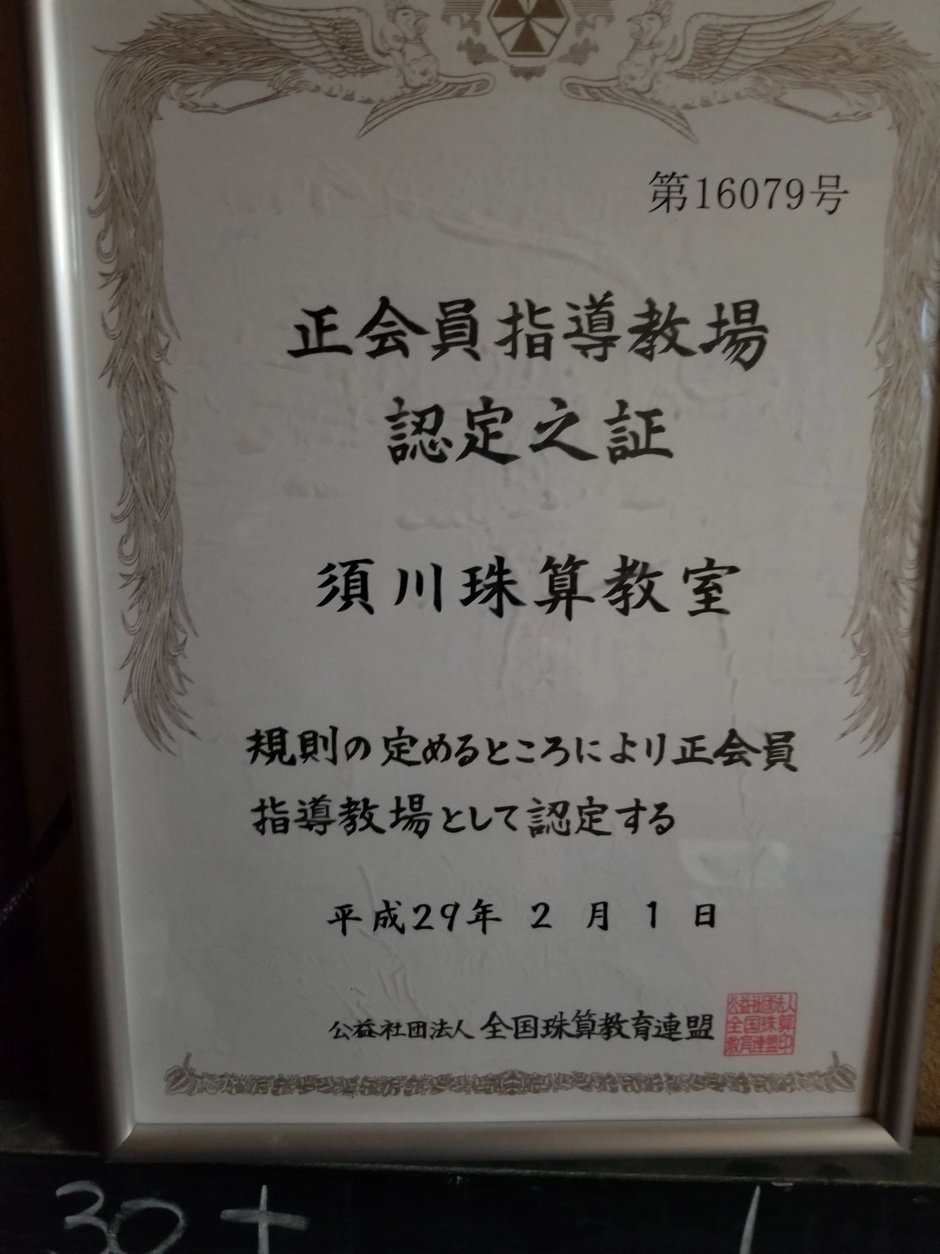 須川珠算教室のメイン画像