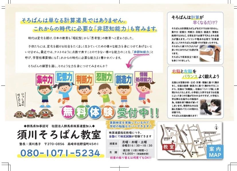 須川珠算教室のサムネイル画像 2