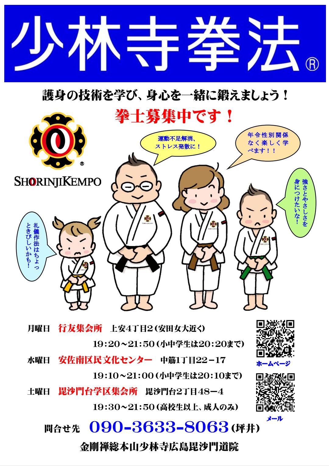 広島安佐スポーツ少年団 少林寺拳法 広島市立城南中学校武道場のメイン画像