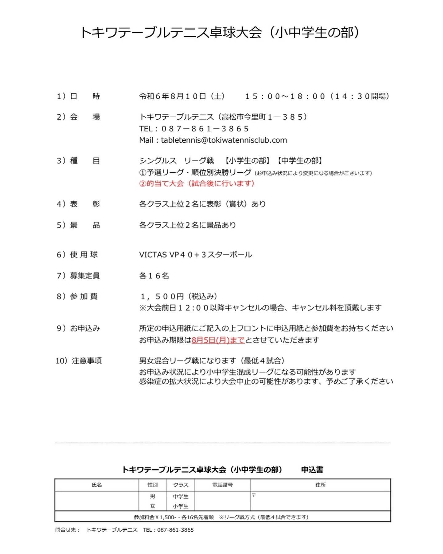 TACTIVE(タクティブ) 卓球 トキワ高松店のサムネイル画像 5