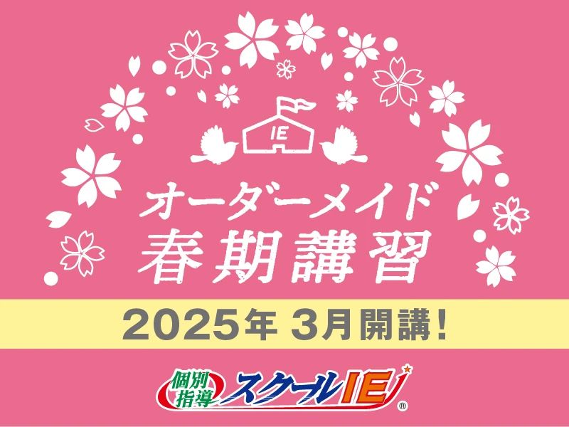 スクールIE 鈎取校のサムネイル画像 5