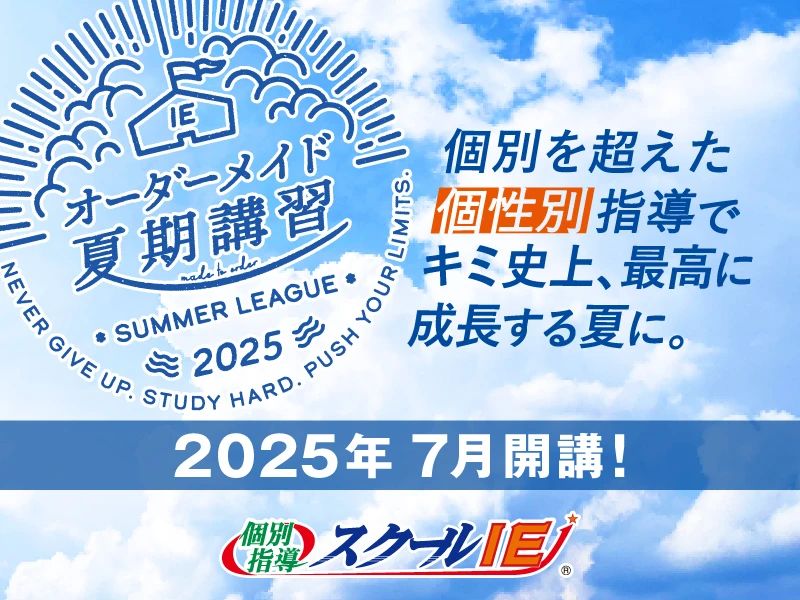 スクールIE 鈎取校のサムネイル画像 2