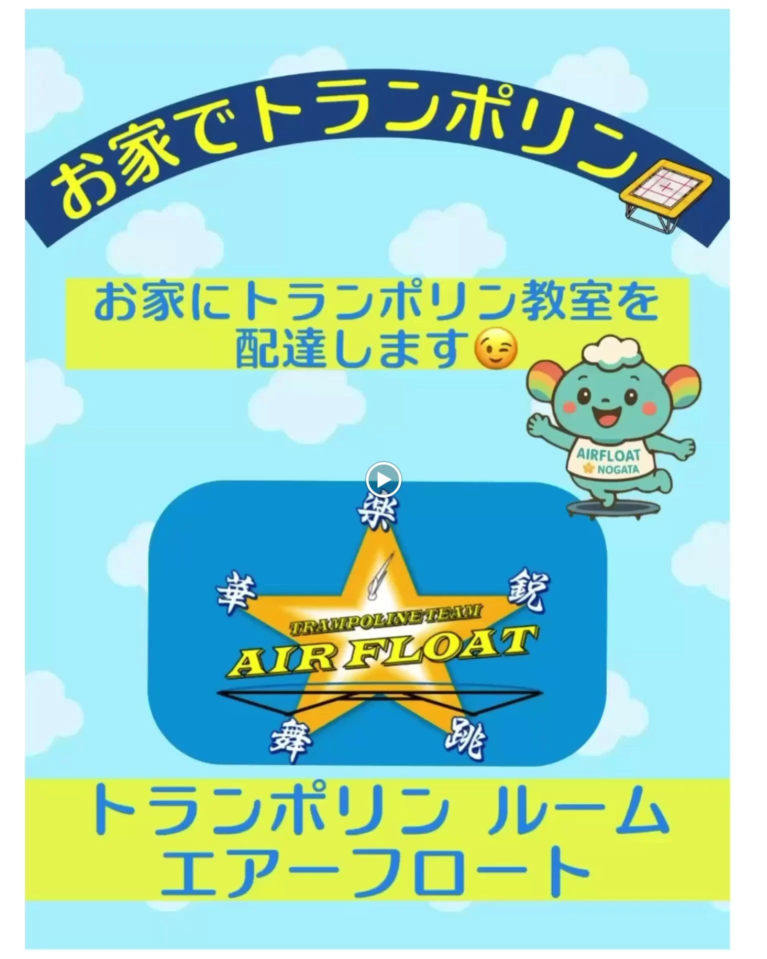 直方エアーフライング トランポリン 直方市体育館のメイン画像