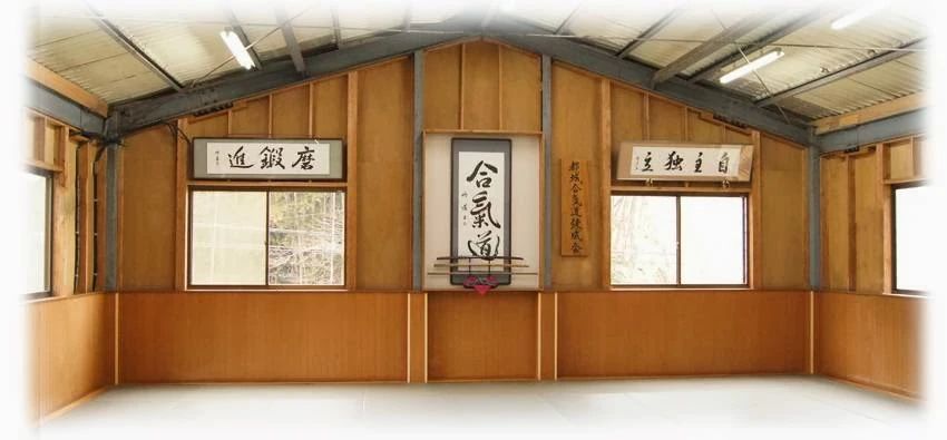 都城合気道錬成会 都島道場 博道館のメイン画像