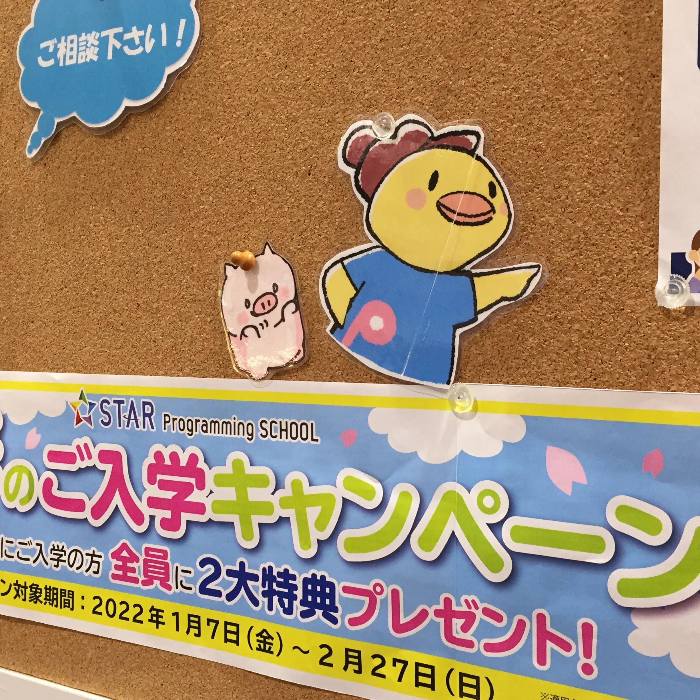 STAR Programming SCHOOL イオンタウンユーカリが丘教室のサムネイル画像 5