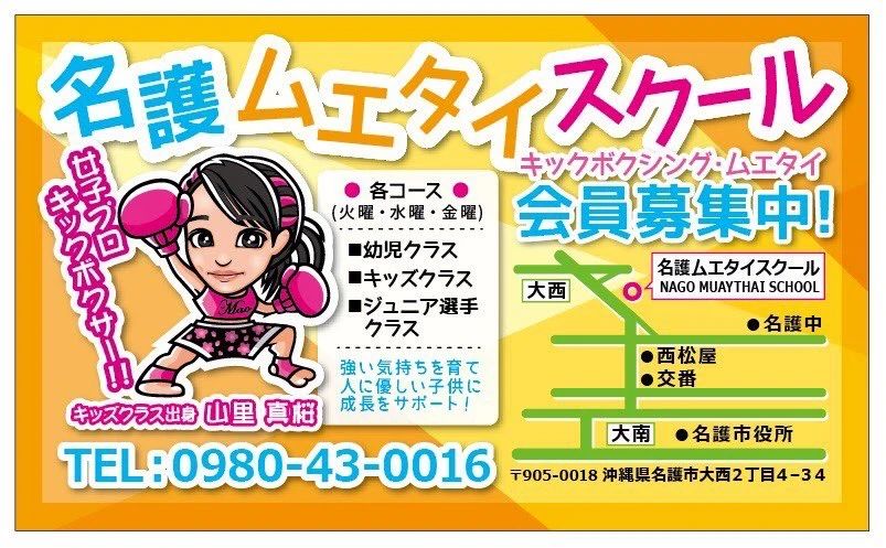名護ムエタイスクール キックボクシング 大西教室のメイン画像