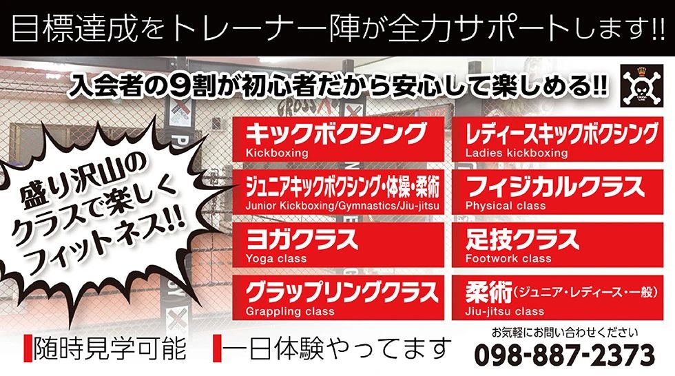 CROSS×LINE(クロスライン) キックボクシング 首里久場川町教室のサムネイル画像 5