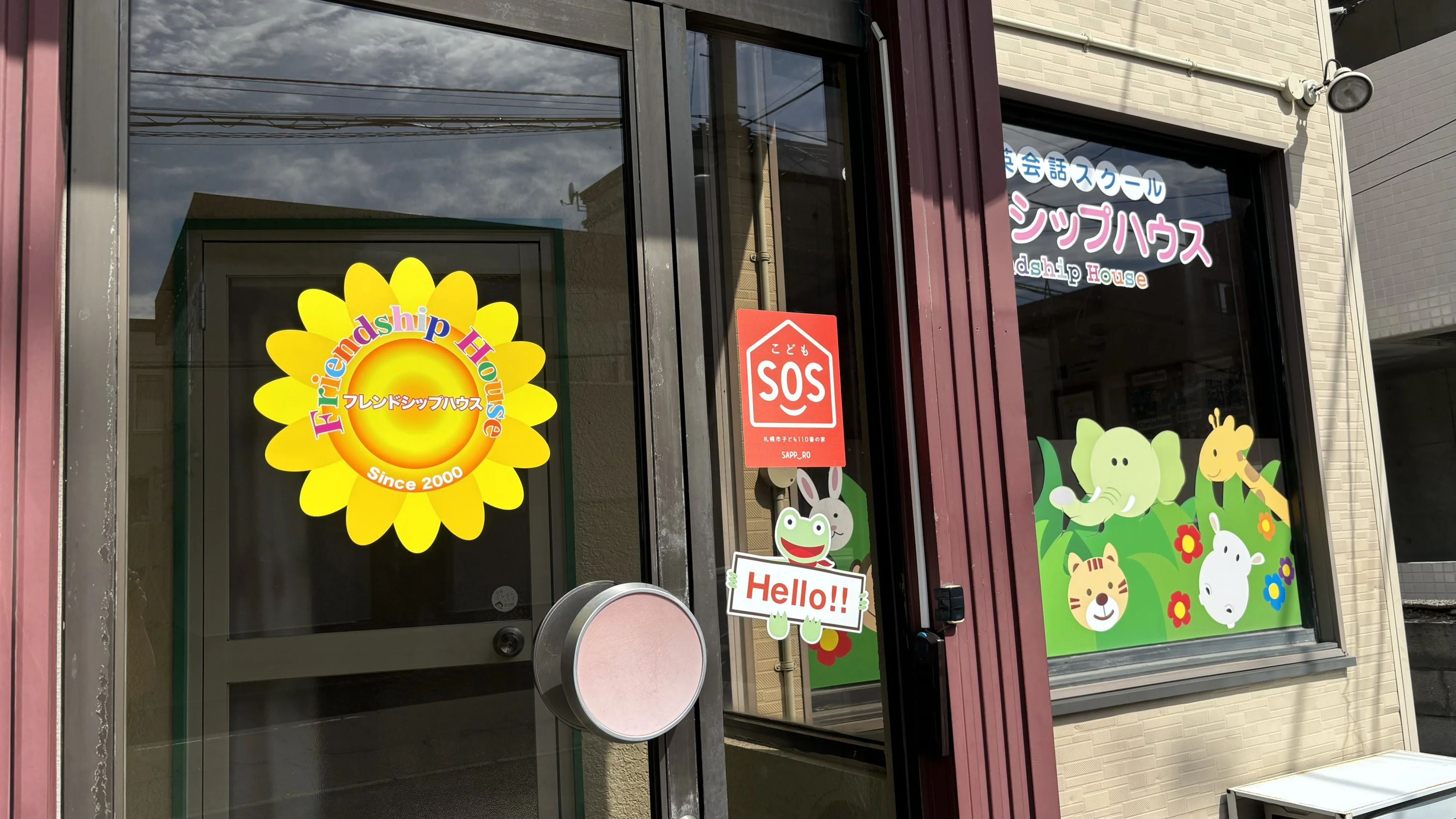 フレンドシップハウス 英語・英会話のサムネイル画像 3