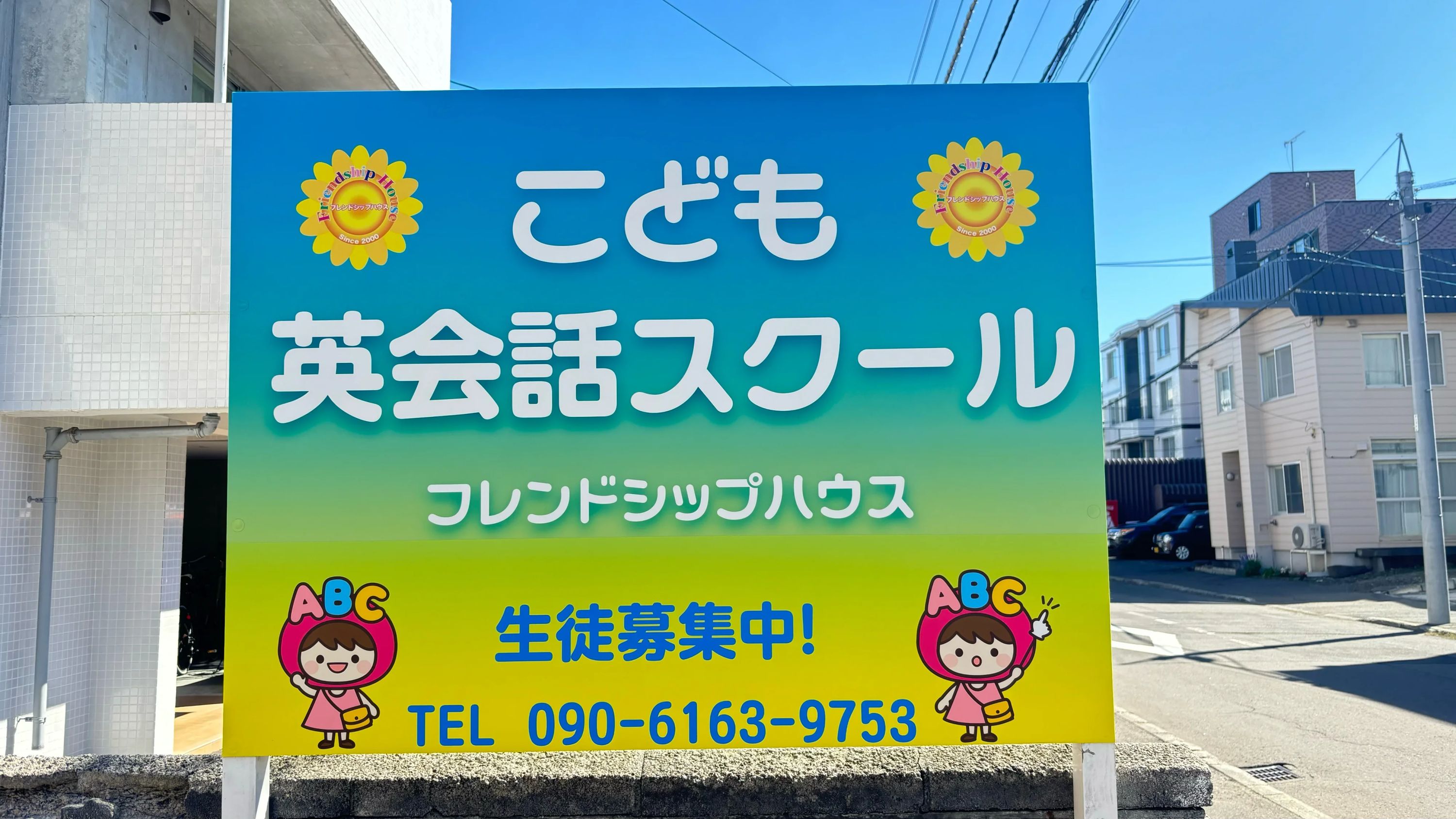 フレンドシップハウス 英語・英会話のサムネイル画像 2